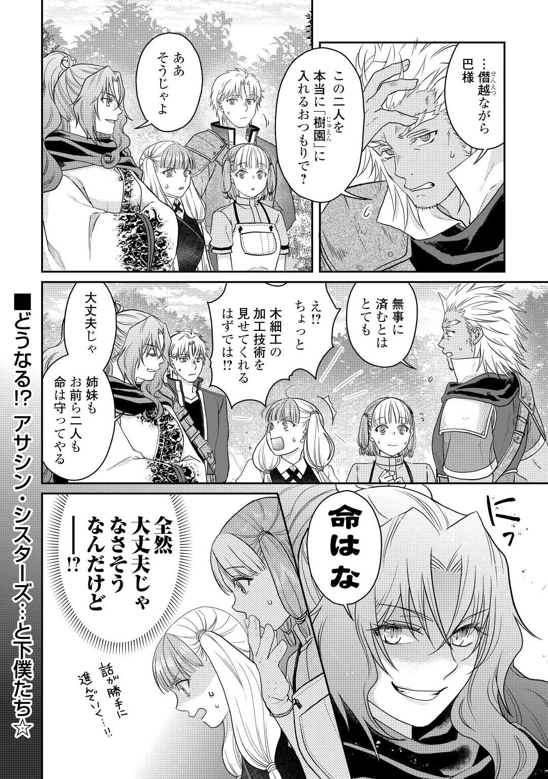 月が導く異世界道中 - 第74話 - Page 26