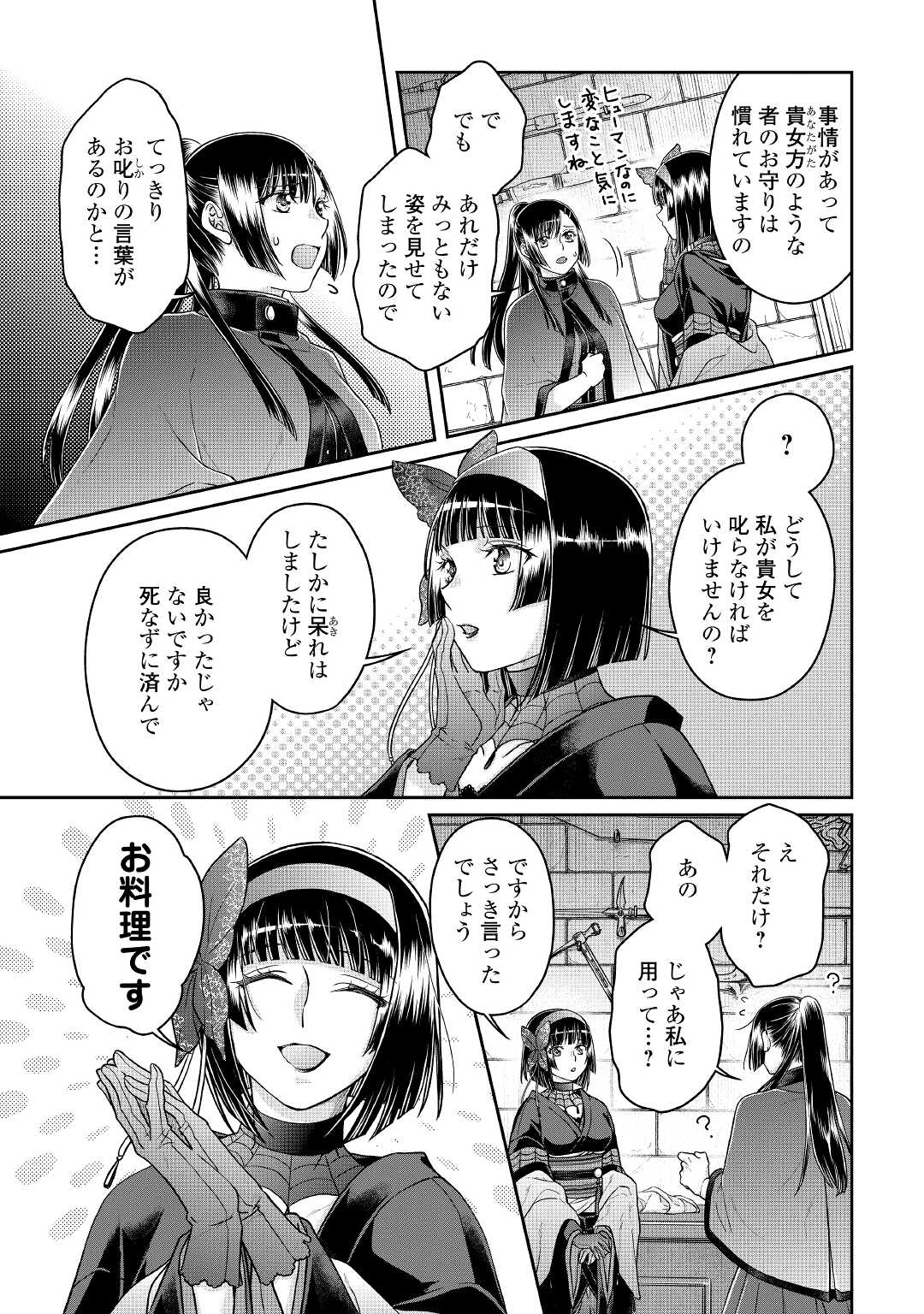 月が導く異世界道中 - 第72話 - Page 5