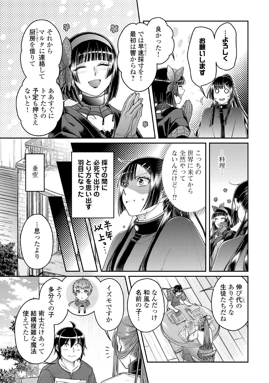 月が導く異世界道中 - 第72話 - Page 11