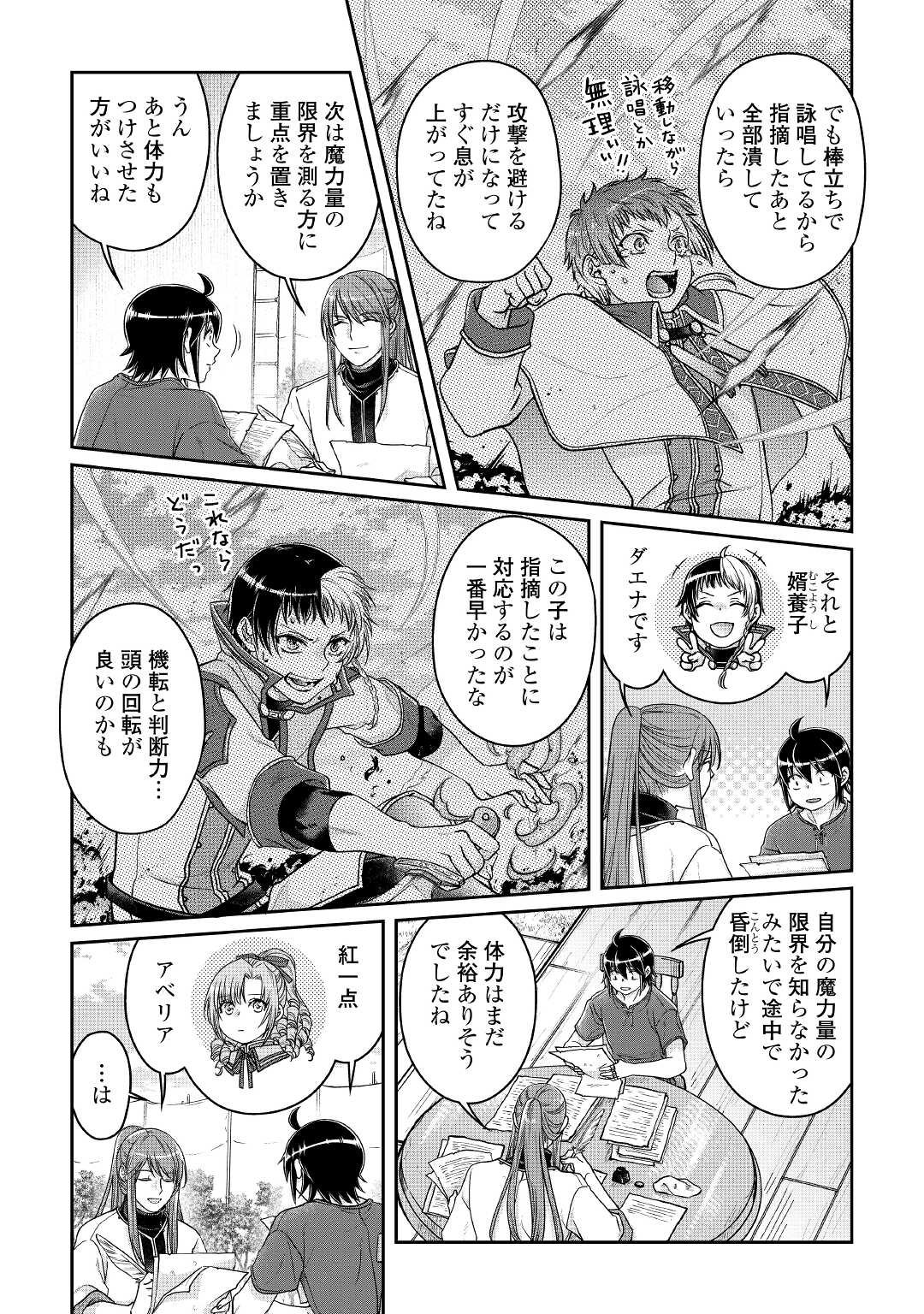 月が導く異世界道中 - 第72話 - Page 12