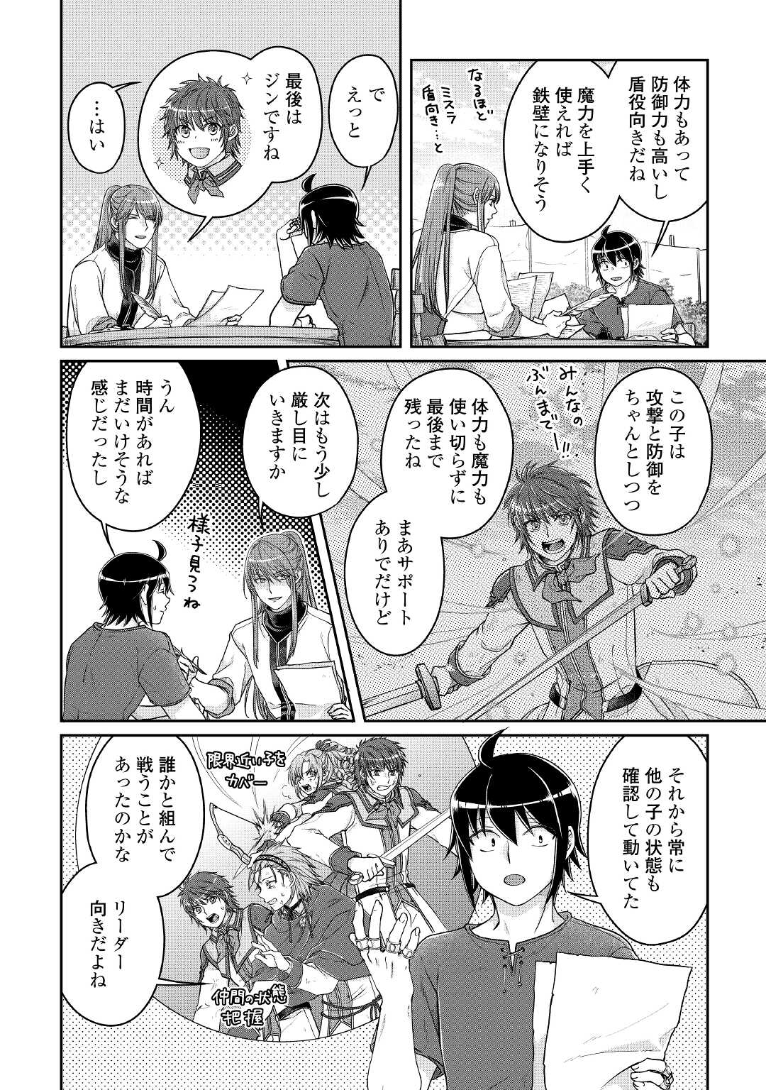 月が導く異世界道中 - 第72話 - Page 14