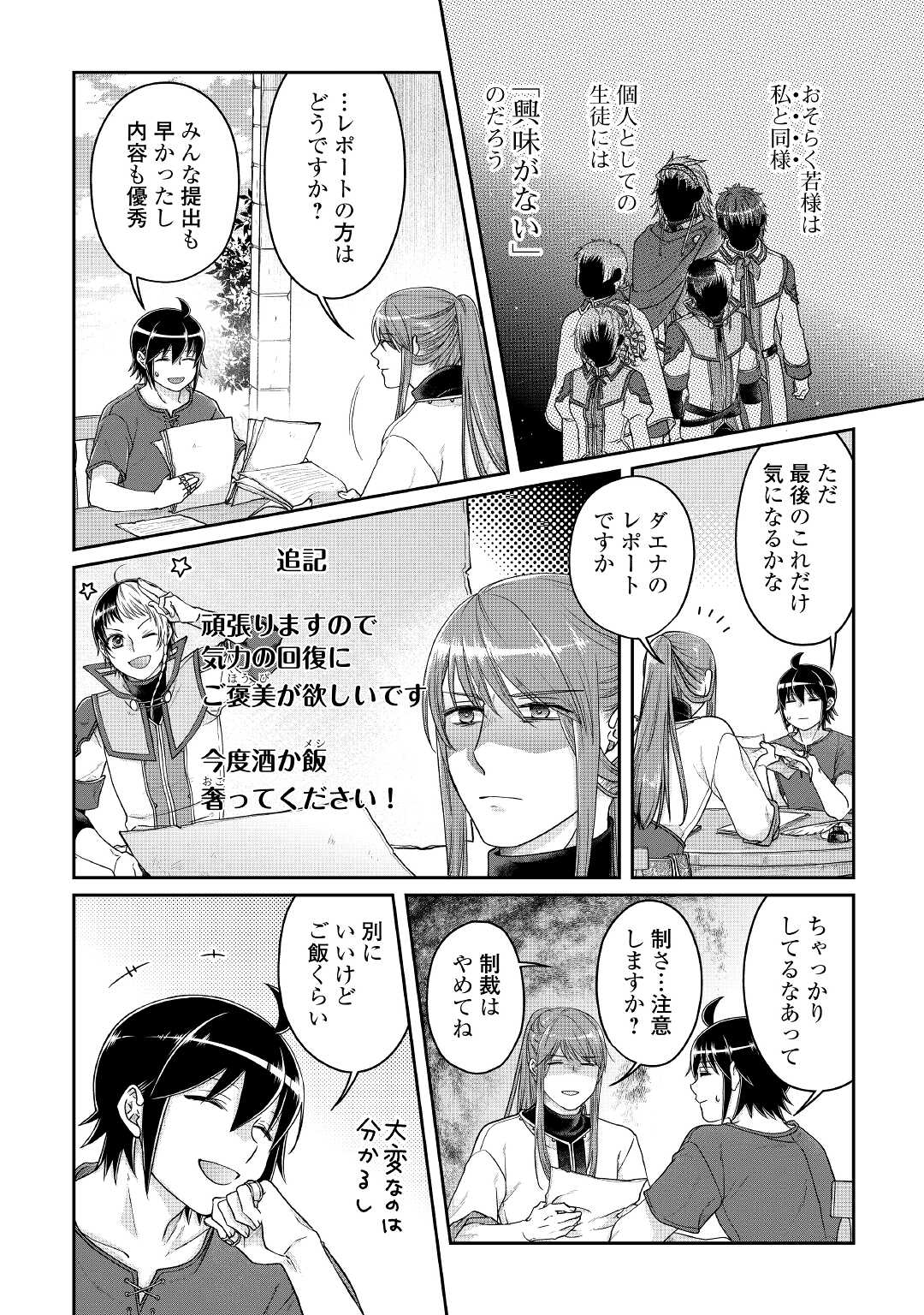 月が導く異世界道中 - 第72話 - Page 16