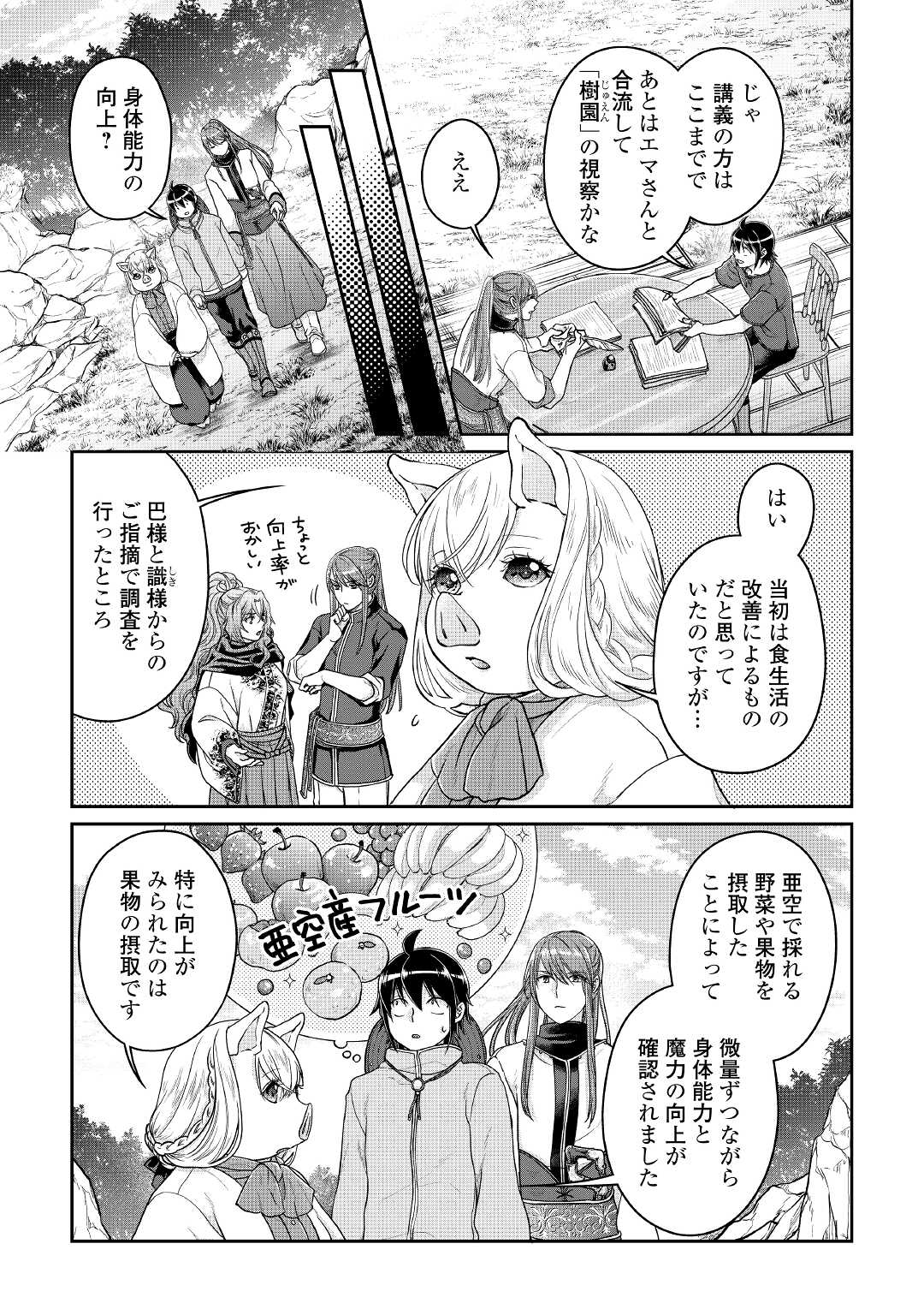 月が導く異世界道中 - 第72話 - Page 17