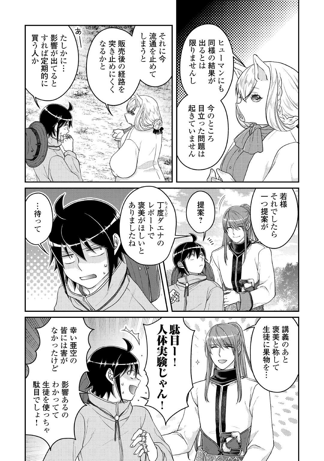 月が導く異世界道中 - 第72話 - Page 19