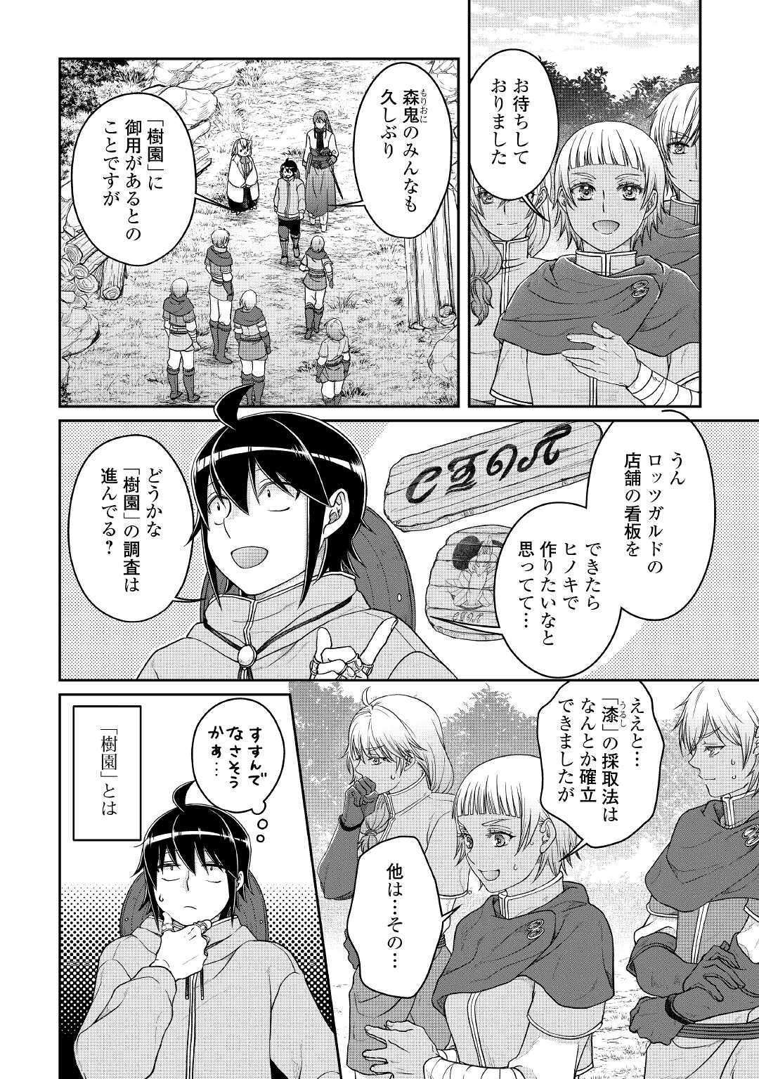 月が導く異世界道中 - 第72話 - Page 22