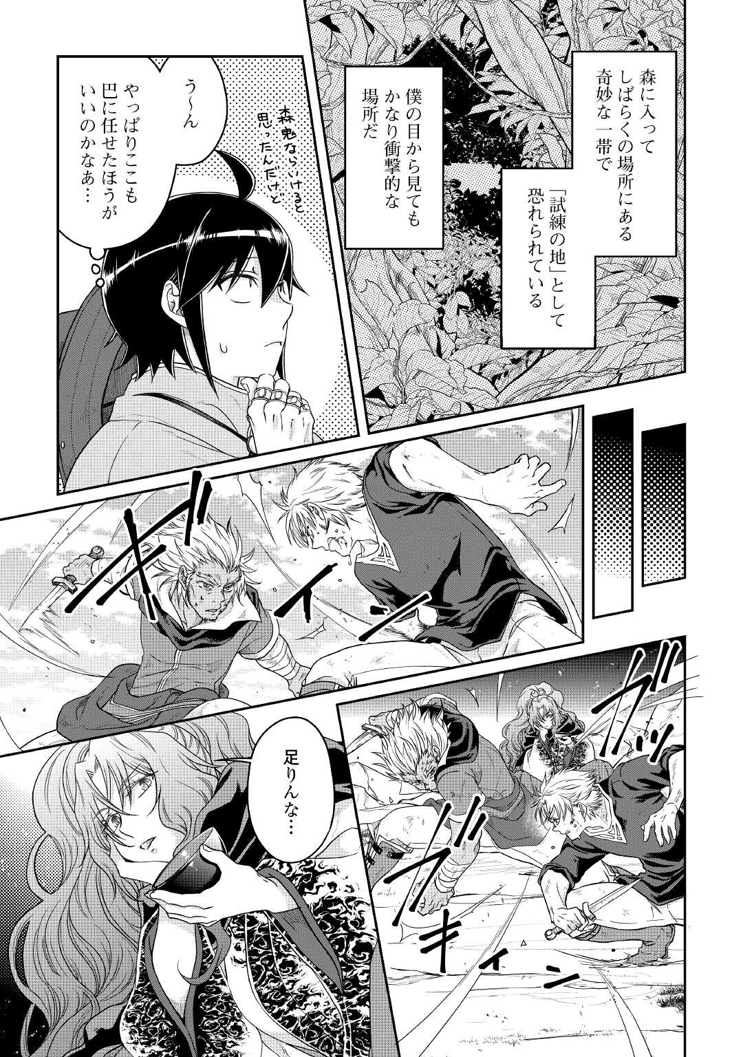 月が導く異世界道中 - 第72話 - Page 23