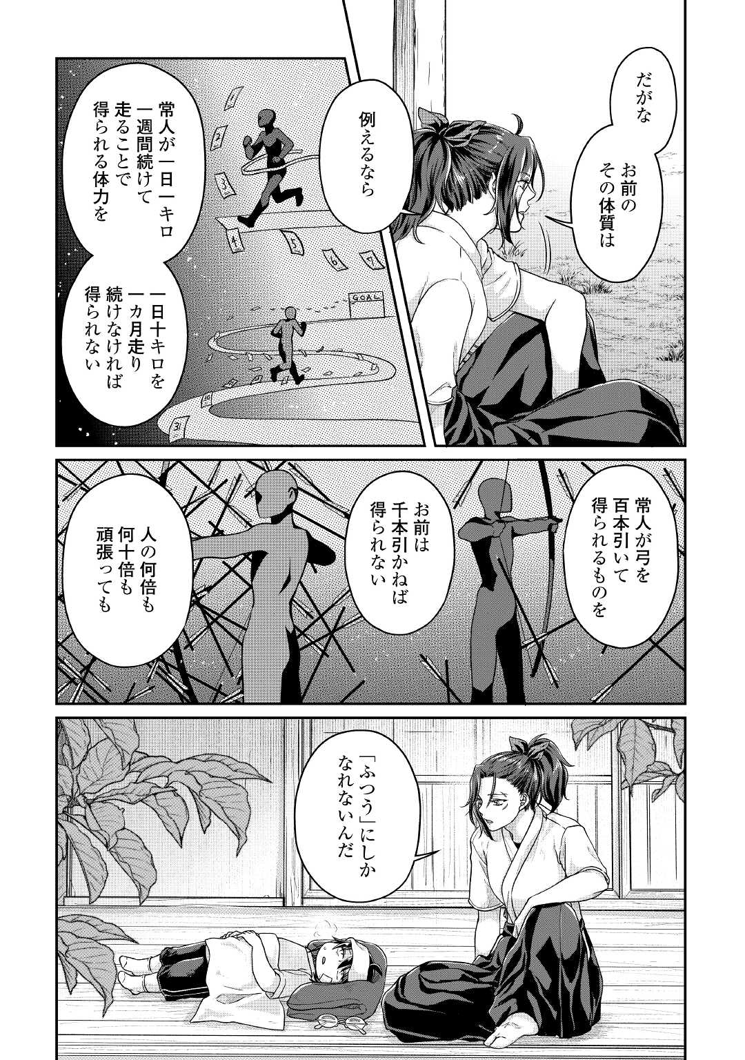 月が導く異世界道中 - 第71話 - Page 2