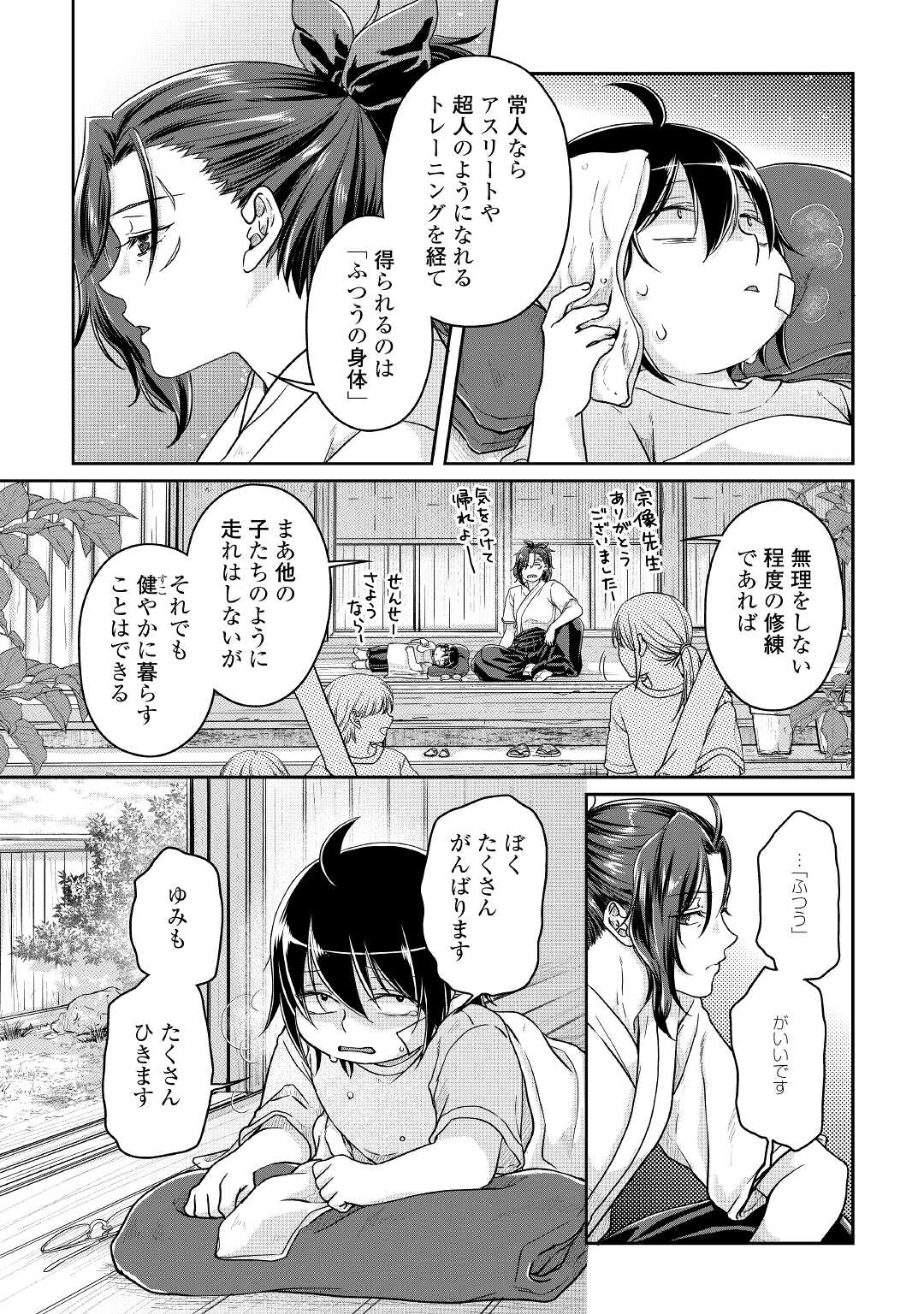 月が導く異世界道中 - 第71話 - Page 3