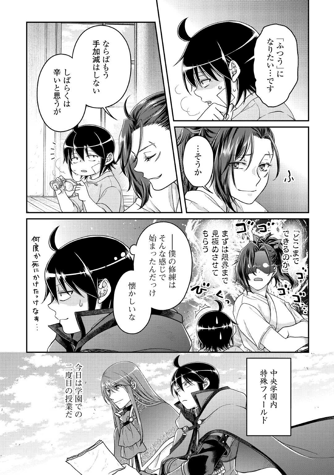 月が導く異世界道中 - 第71話 - Page 4