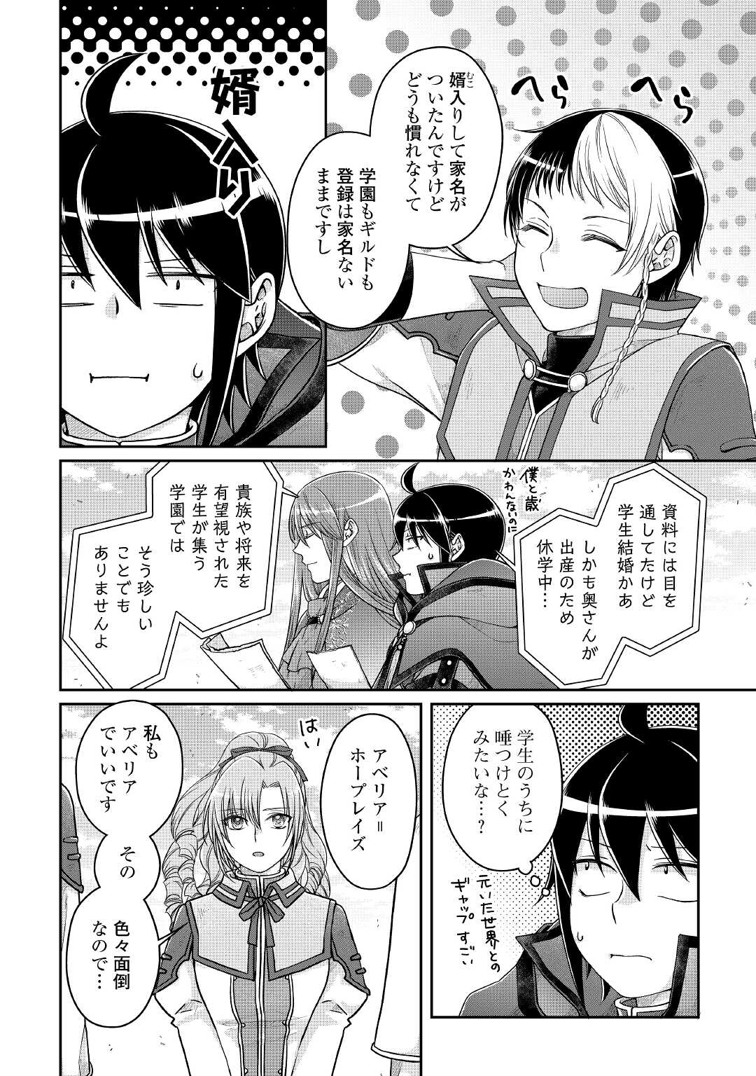 月が導く異世界道中 - 第71話 - Page 6