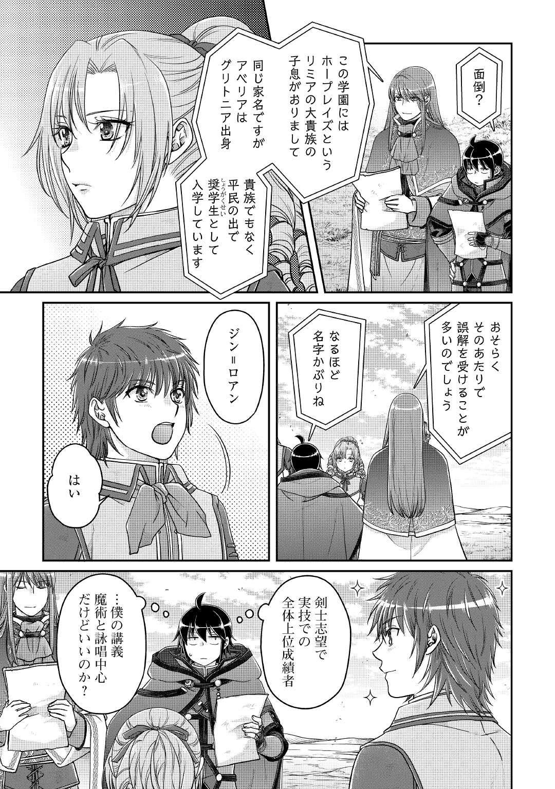 月が導く異世界道中 - 第71話 - Page 7