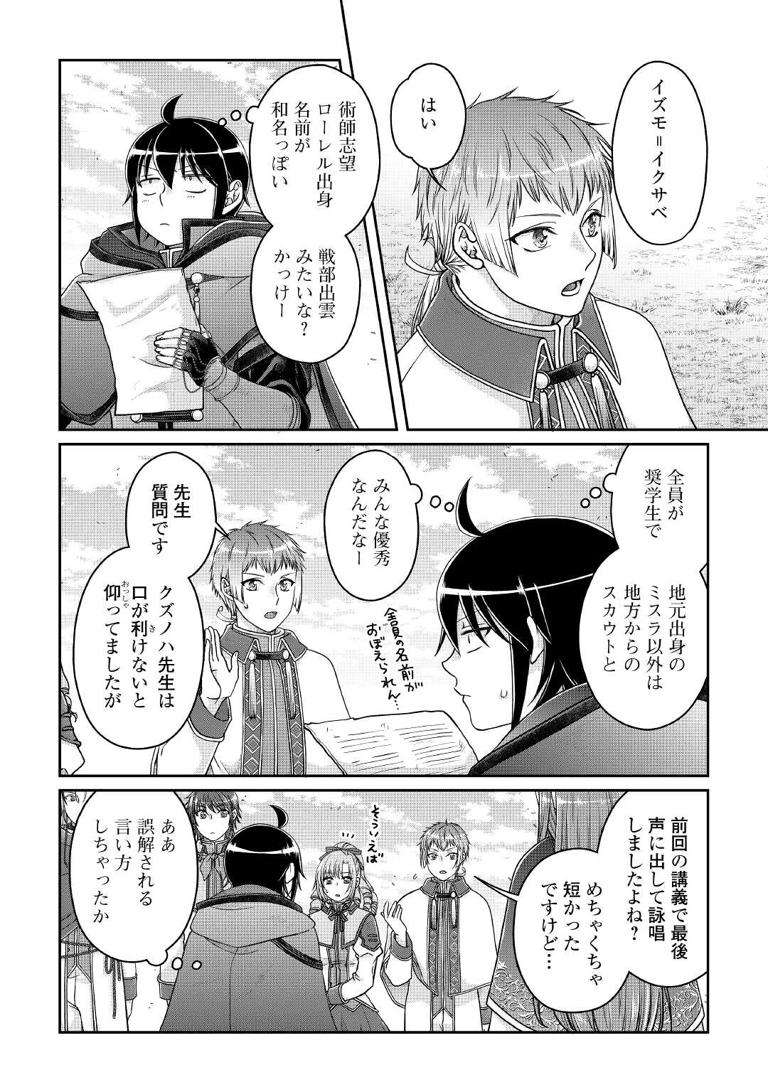 月が導く異世界道中 - 第71話 - Page 8