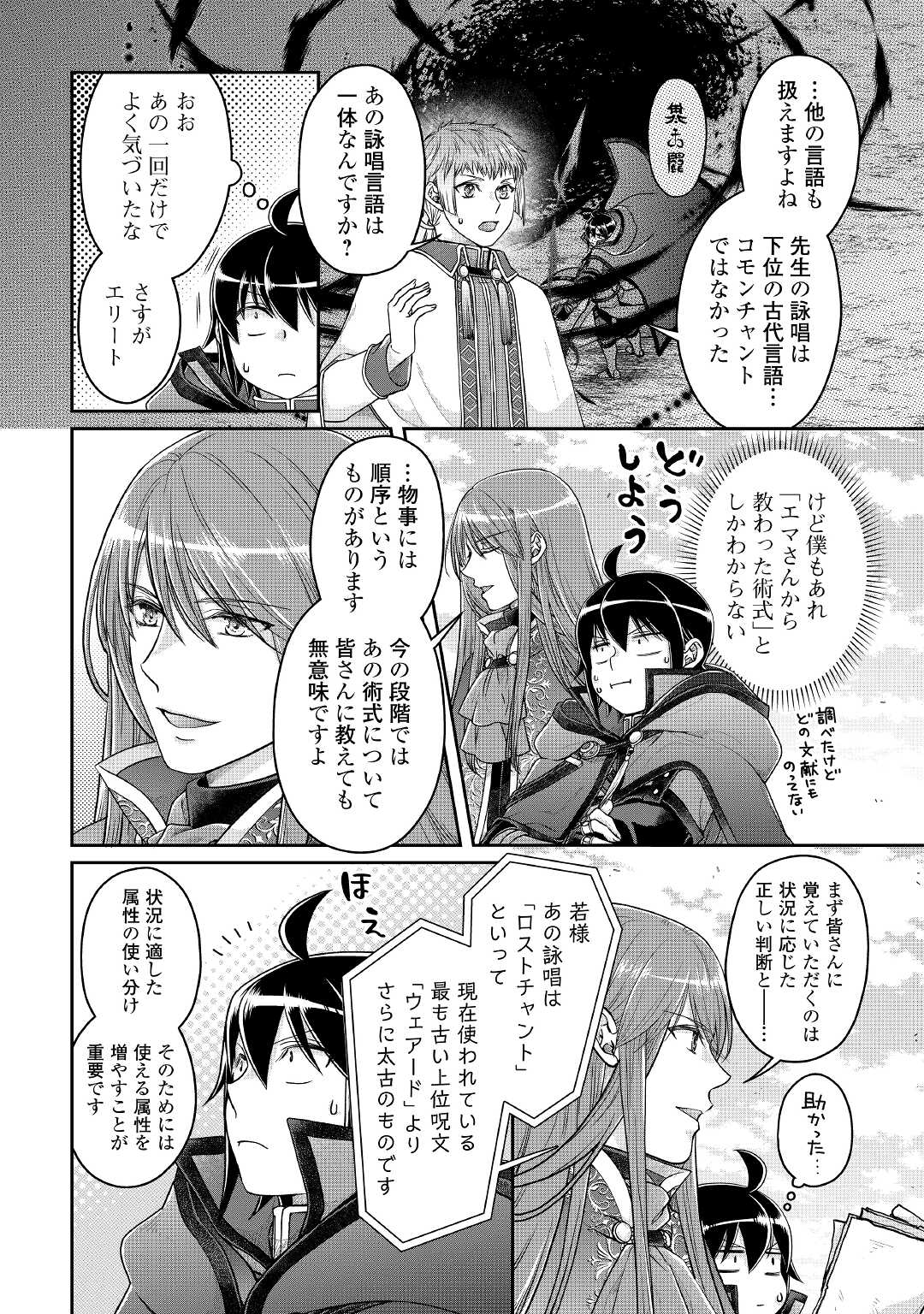 月が導く異世界道中 - 第71話 - Page 10