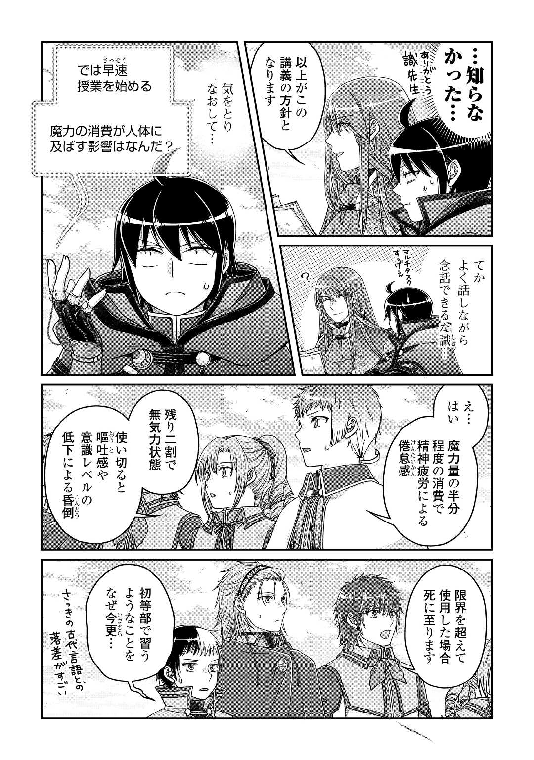 月が導く異世界道中 - 第71話 - Page 12