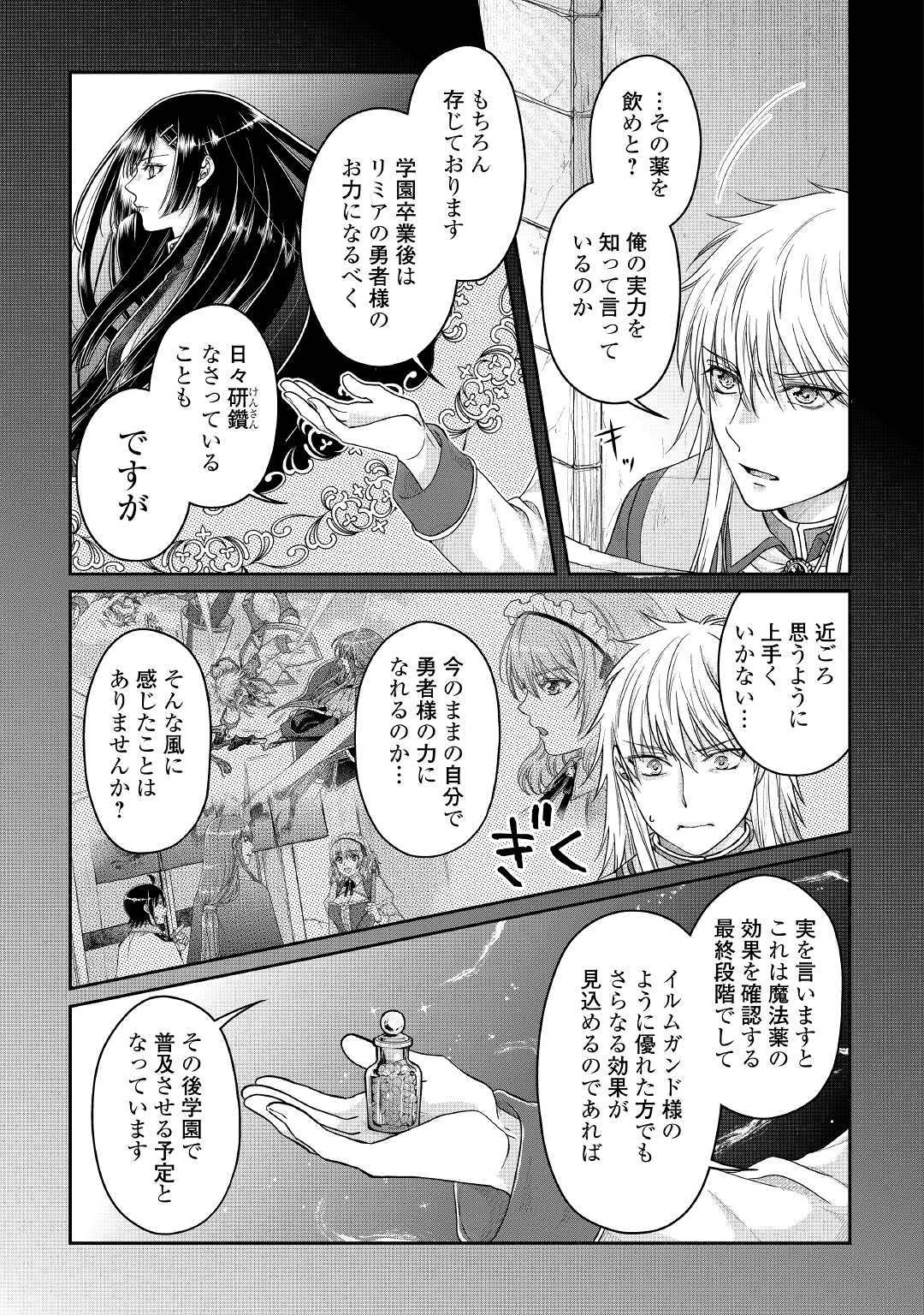 月が導く異世界道中 - 第71話 - Page 21