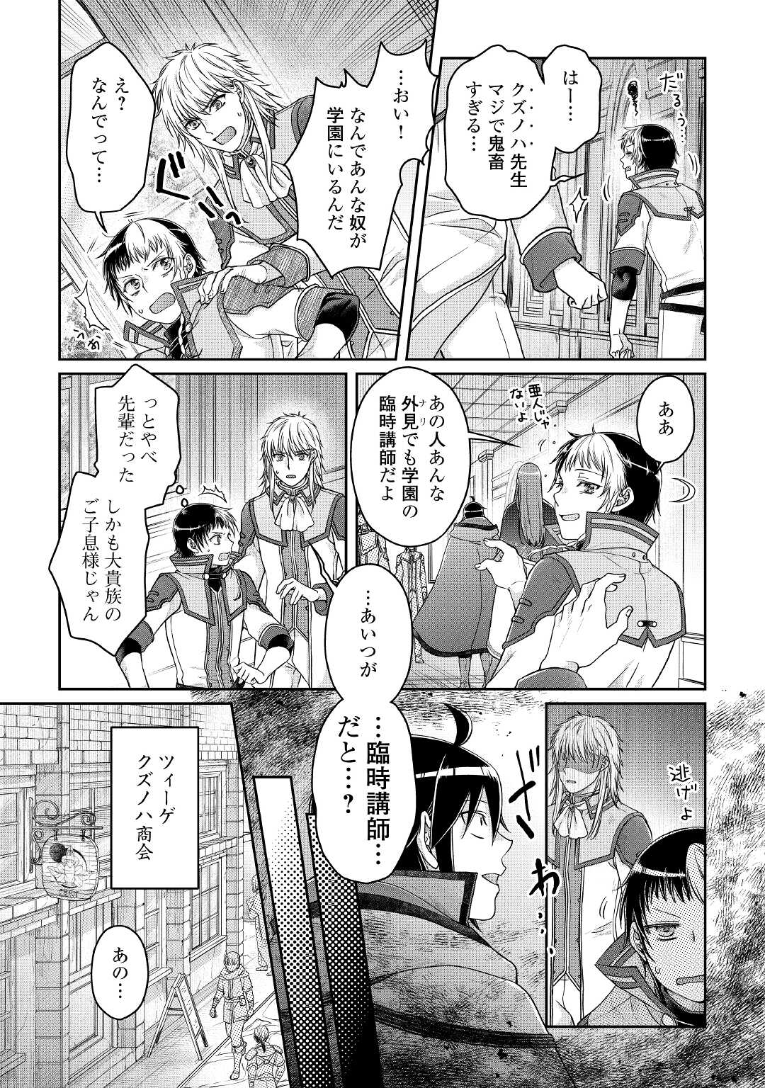 月が導く異世界道中 - 第71話 - Page 23