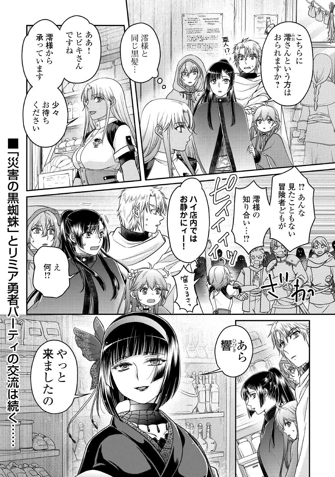 月が導く異世界道中 - 第71話 - Page 24