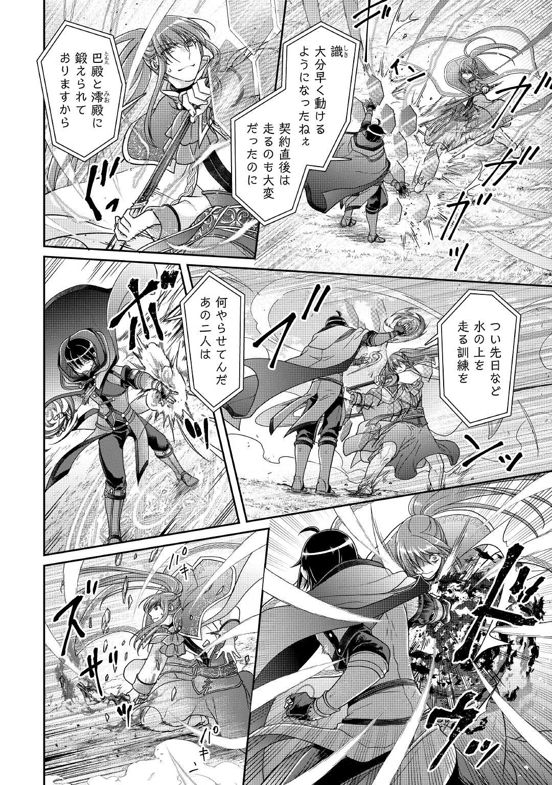 月が導く異世界道中 - 第70話 - Page 4