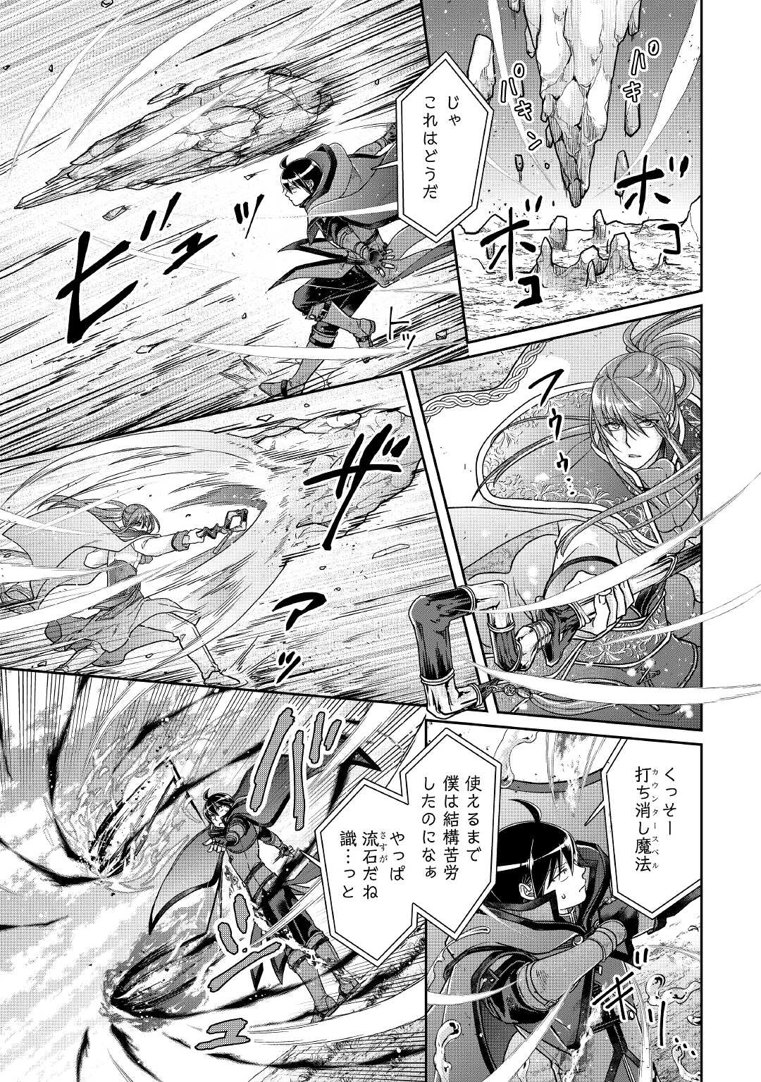 月が導く異世界道中 - 第70話 - Page 7