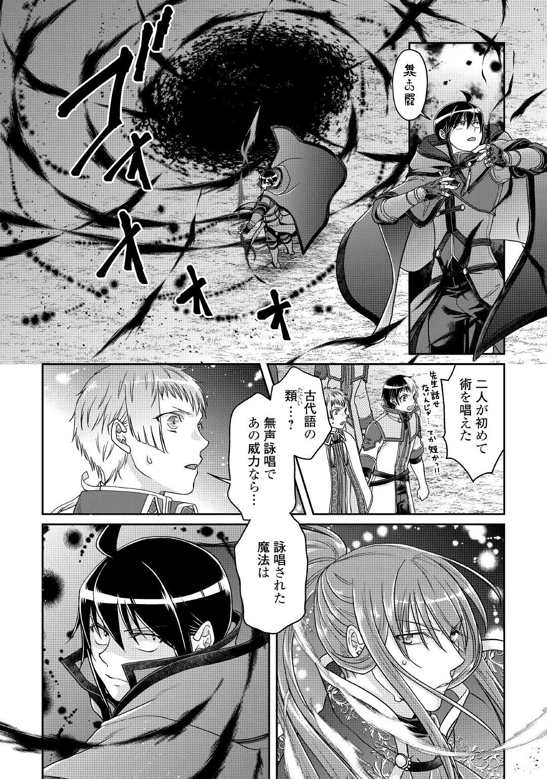 月が導く異世界道中 - 第70話 - Page 10