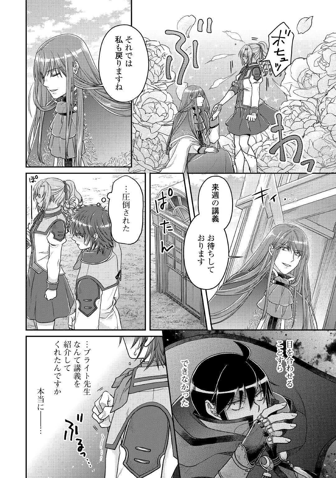 月が導く異世界道中 - 第70話 - Page 18