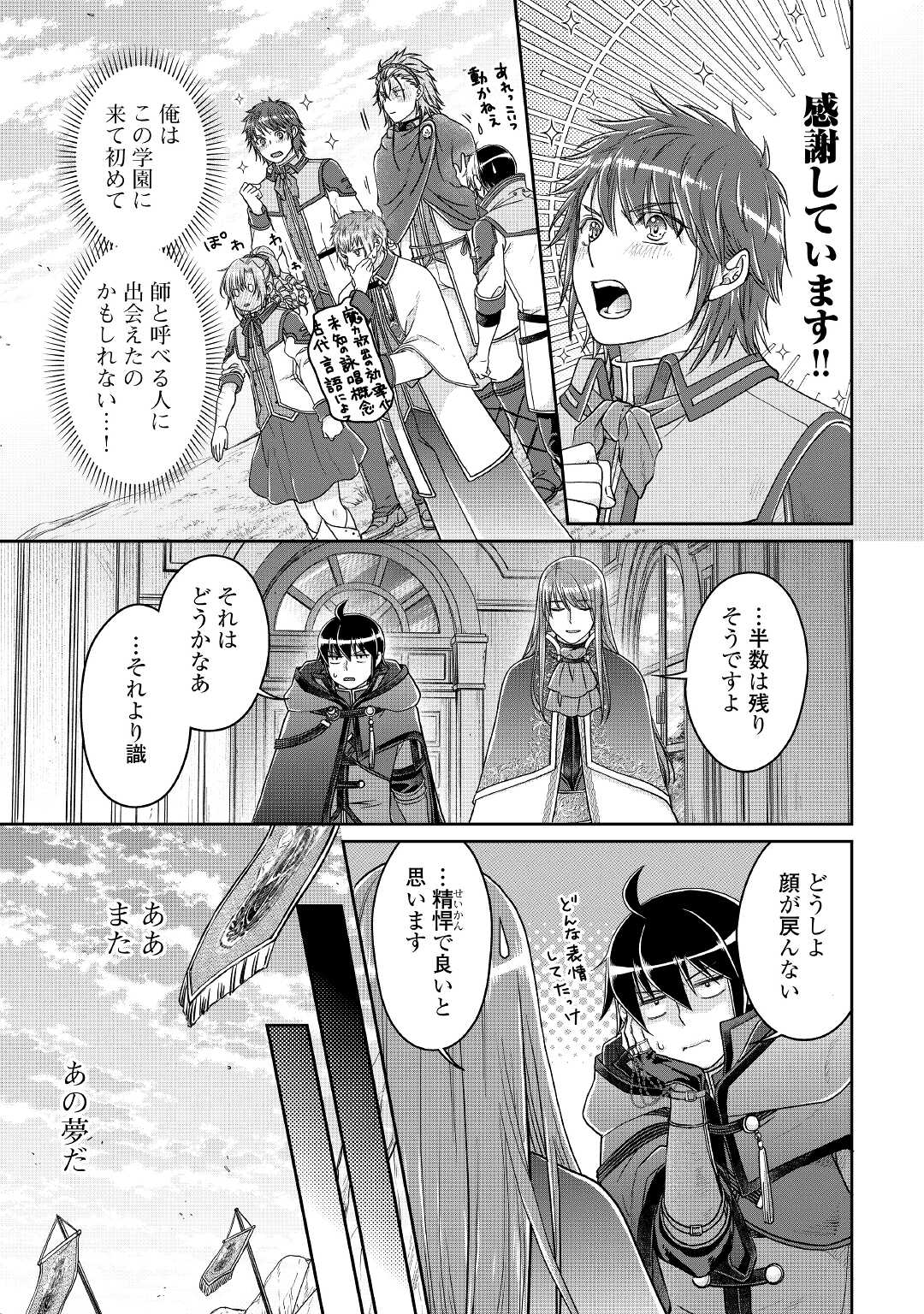 月が導く異世界道中 - 第70話 - Page 19