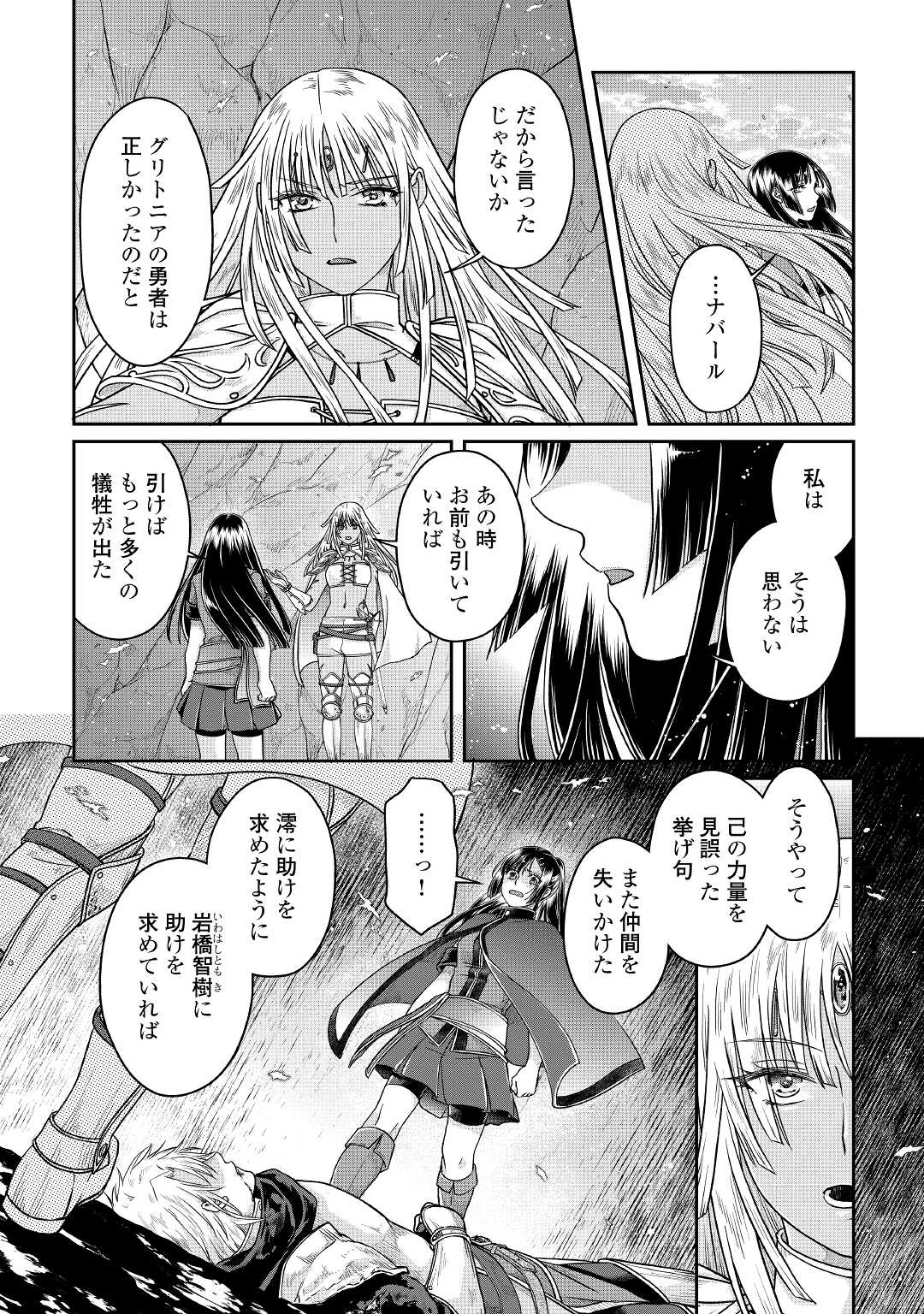 月が導く異世界道中 - 第70話 - Page 20