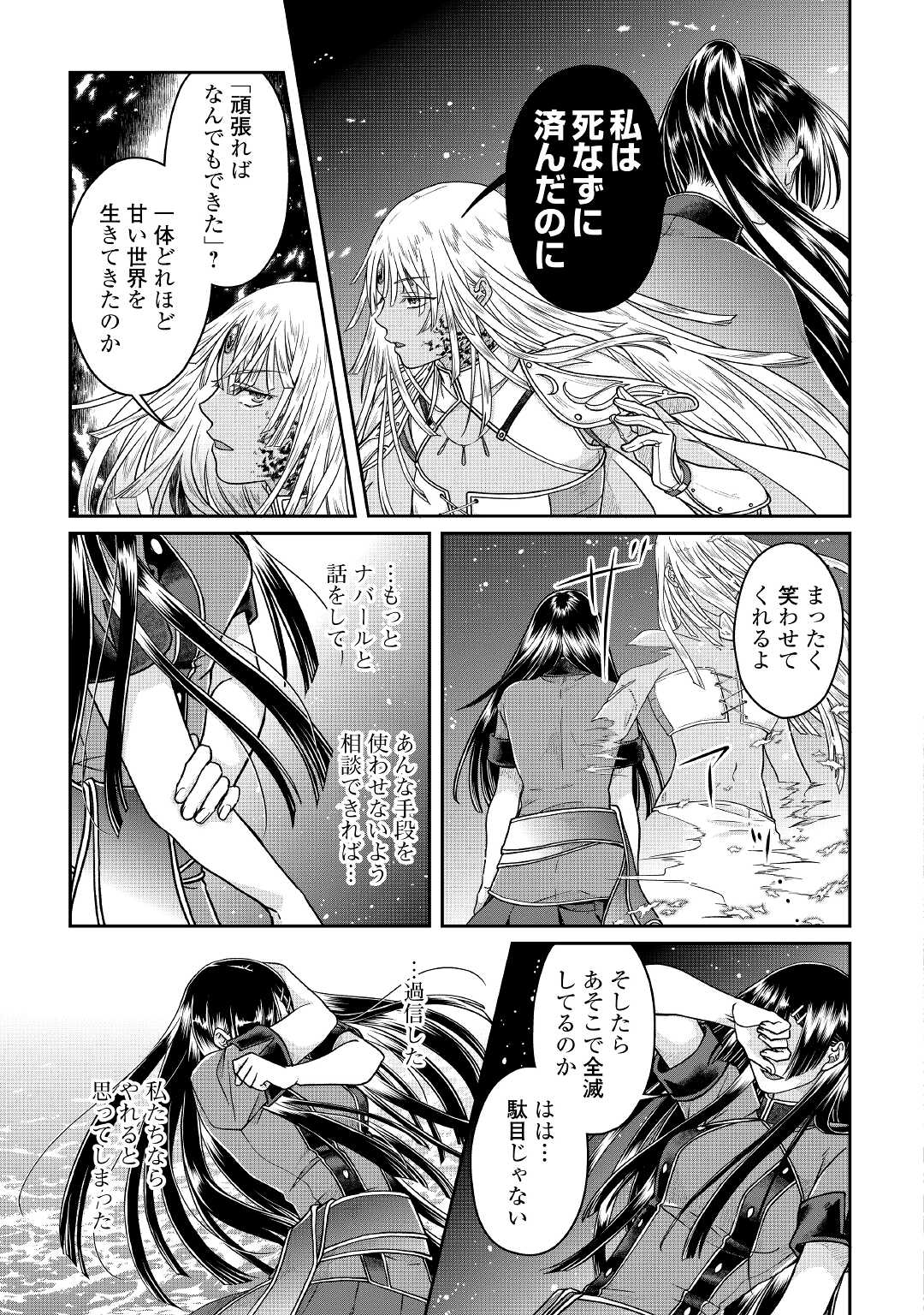 月が導く異世界道中 - 第70話 - Page 21