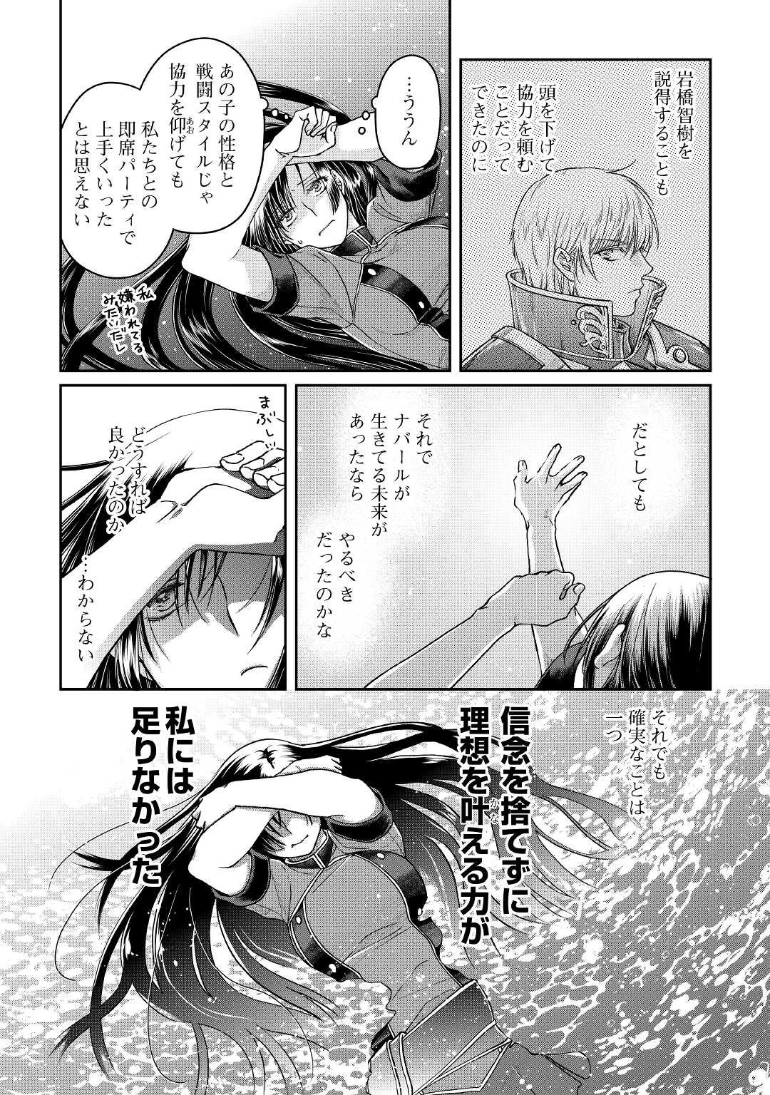 月が導く異世界道中 - 第70話 - Page 22