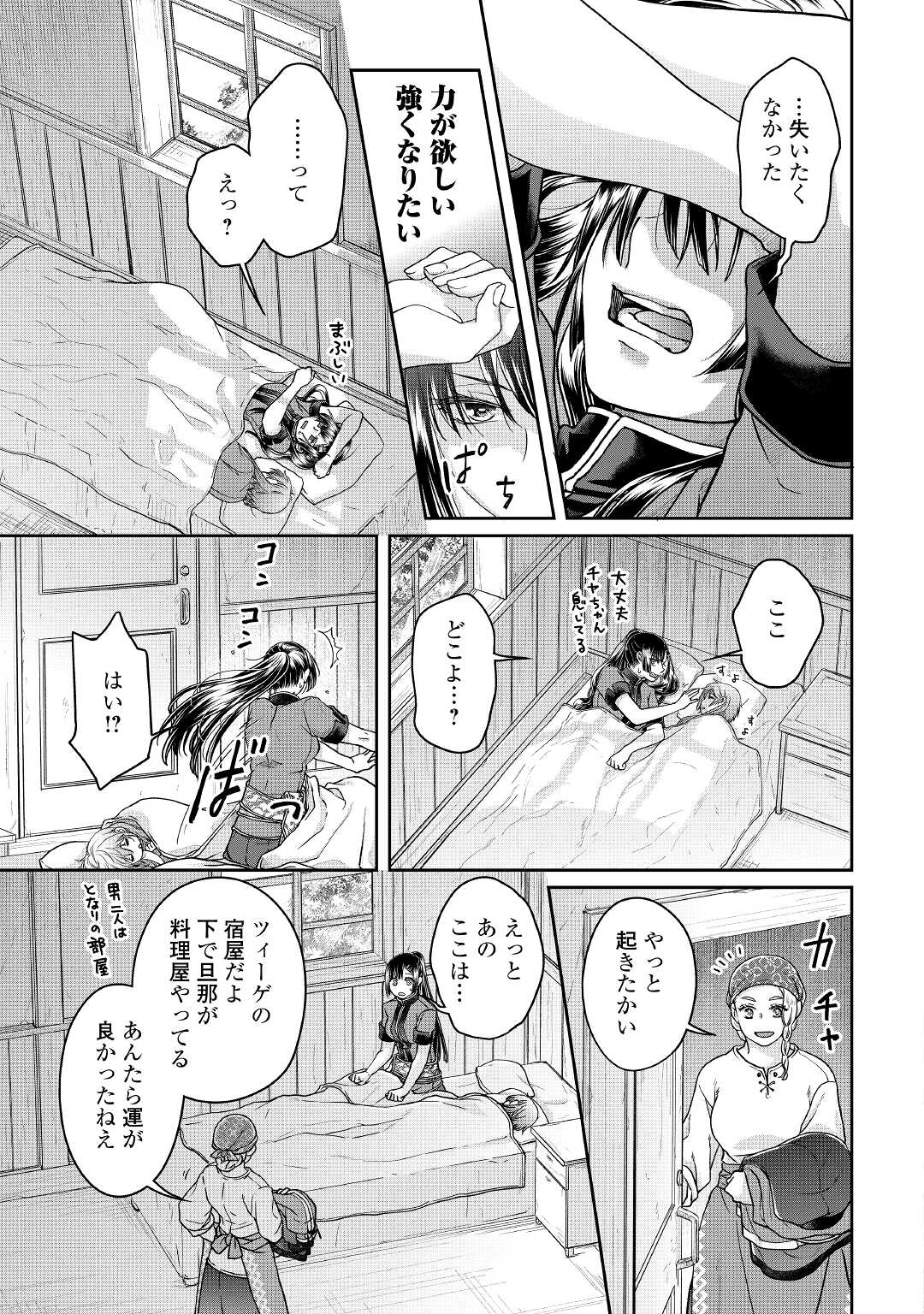 月が導く異世界道中 - 第70話 - Page 23