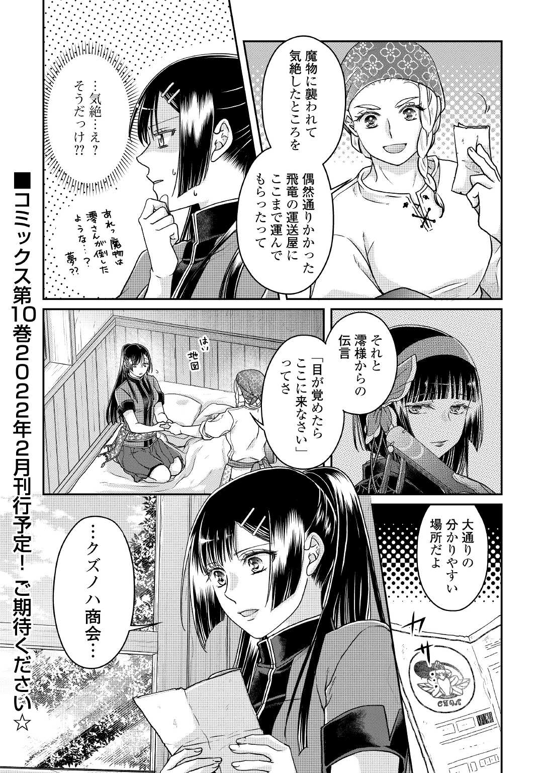 月が導く異世界道中 - 第70話 - Page 24