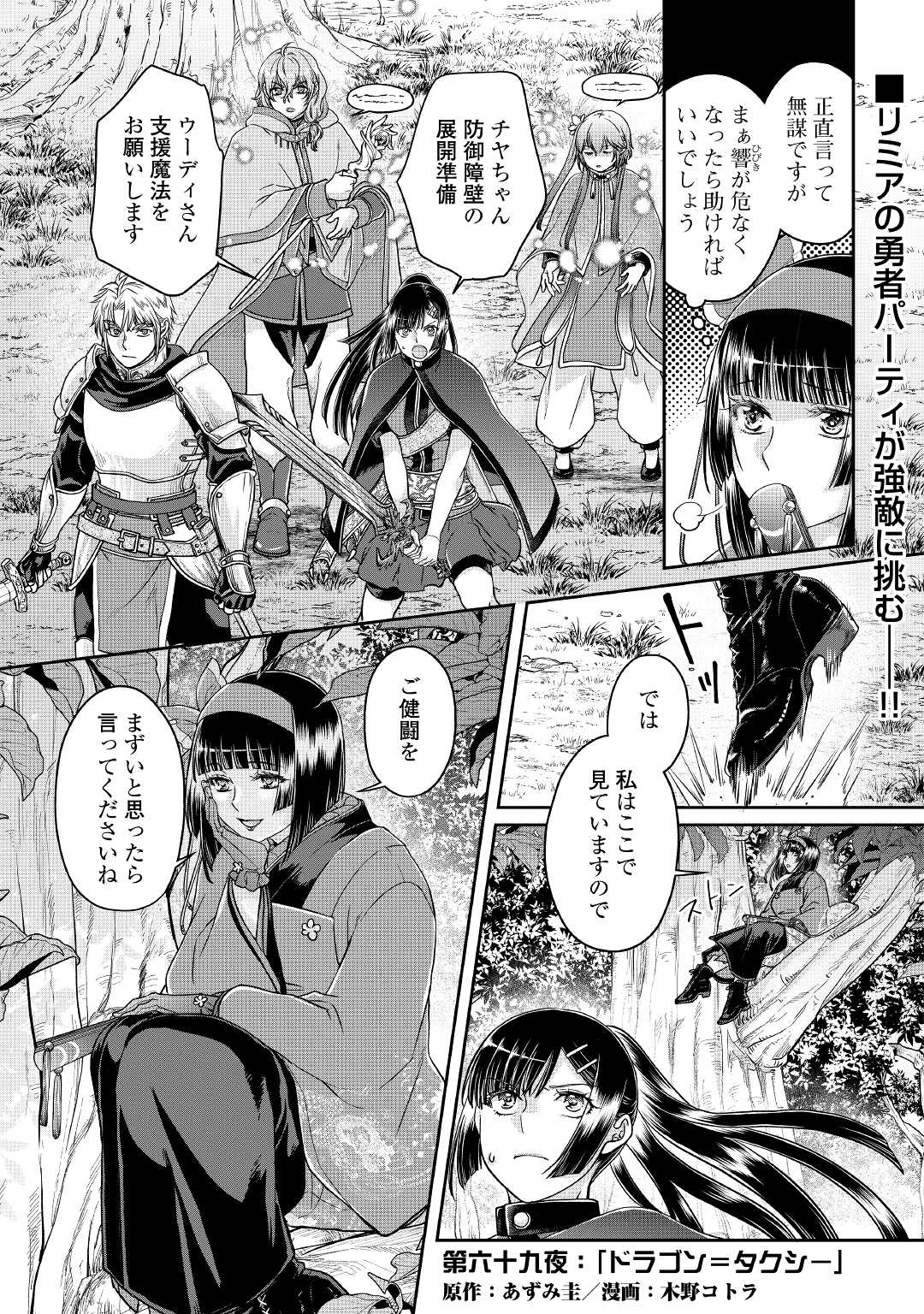 月が導く異世界道中 - 第69話 - Page 1