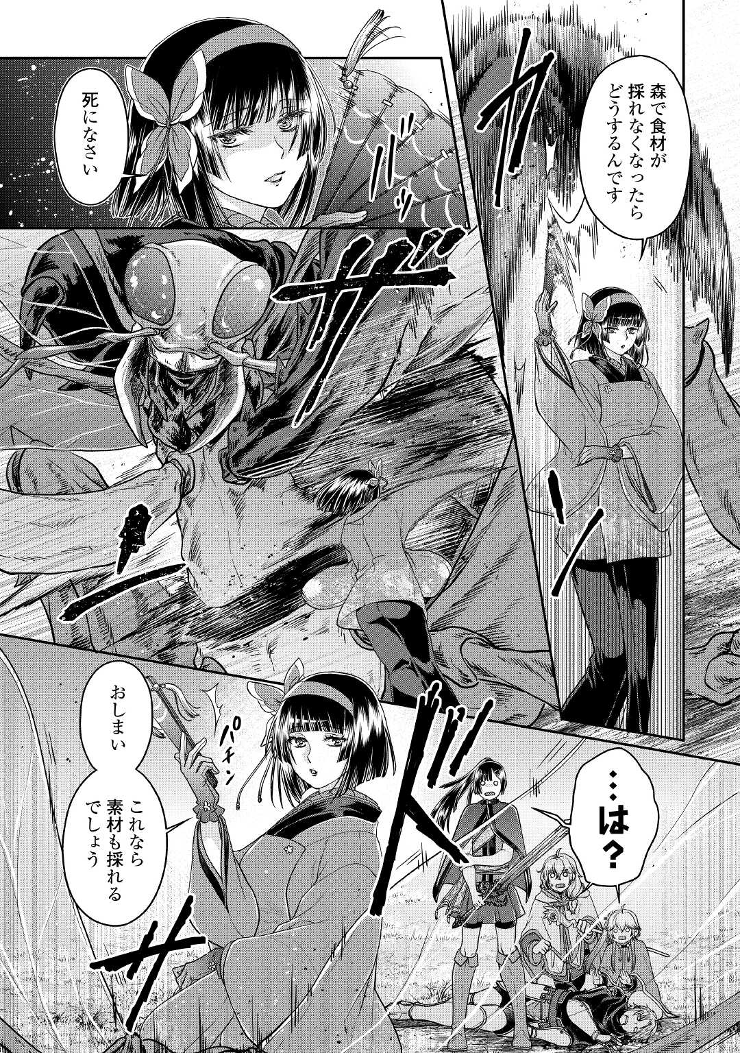 月が導く異世界道中 - 第69話 - Page 6