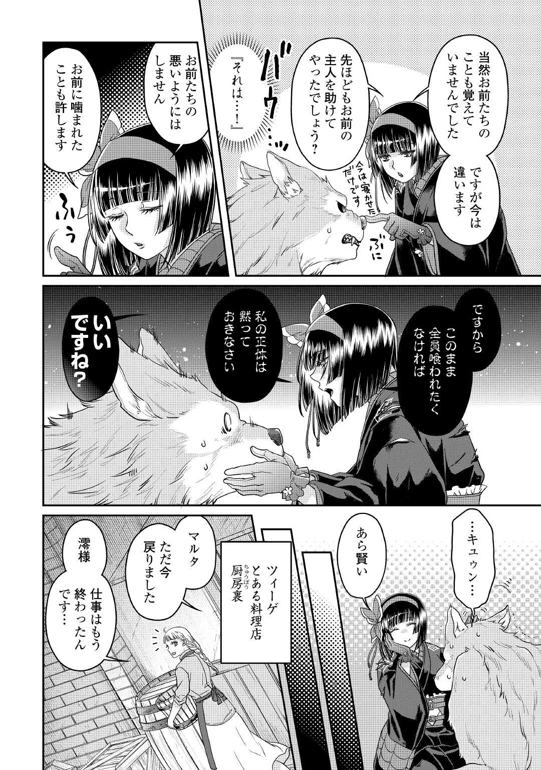 月が導く異世界道中 - 第69話 - Page 14