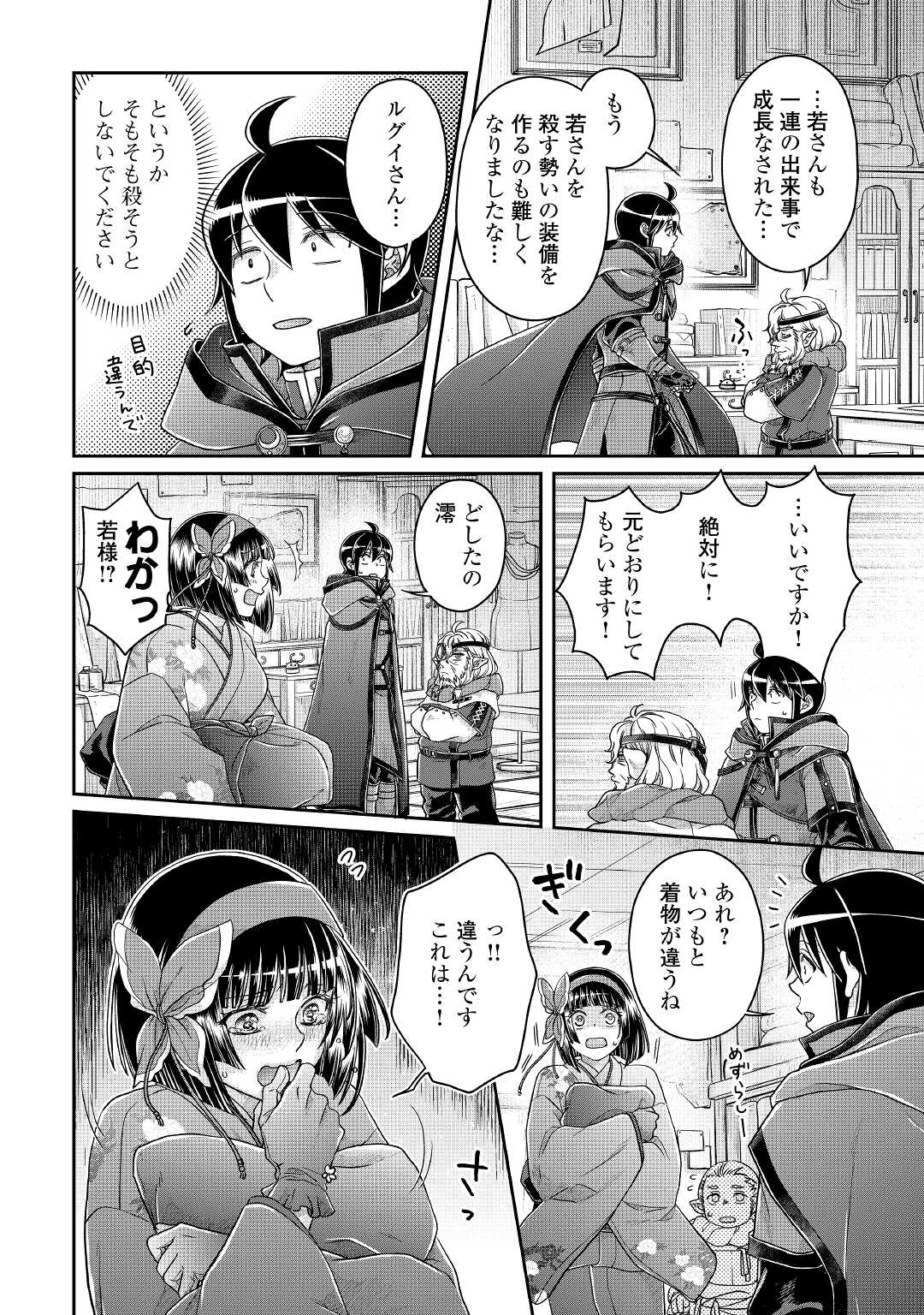 月が導く異世界道中 - 第69話 - Page 16