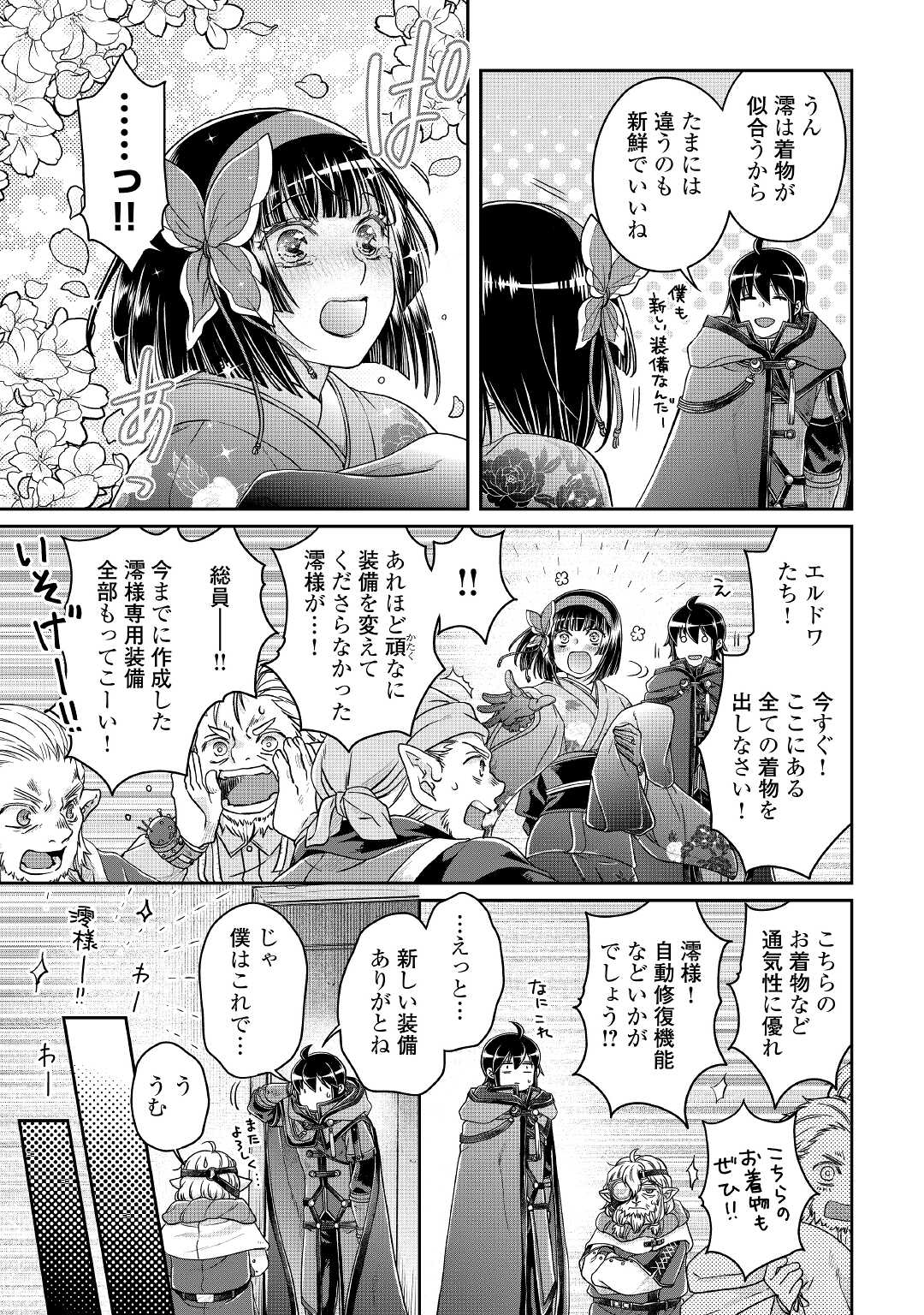 月が導く異世界道中 - 第69話 - Page 17