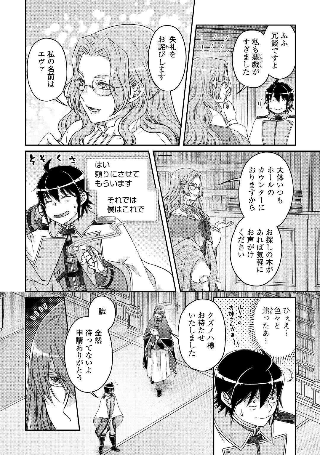 月が導く異世界道中 - 第68話 - Page 4