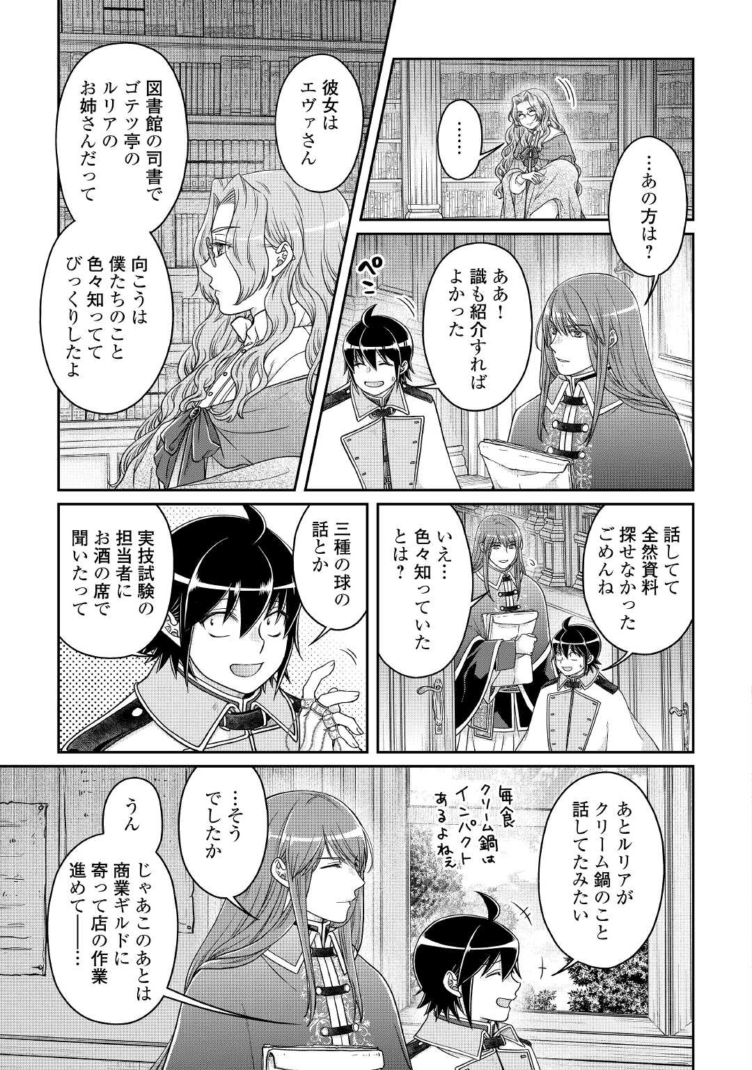 月が導く異世界道中 - 第68話 - Page 5