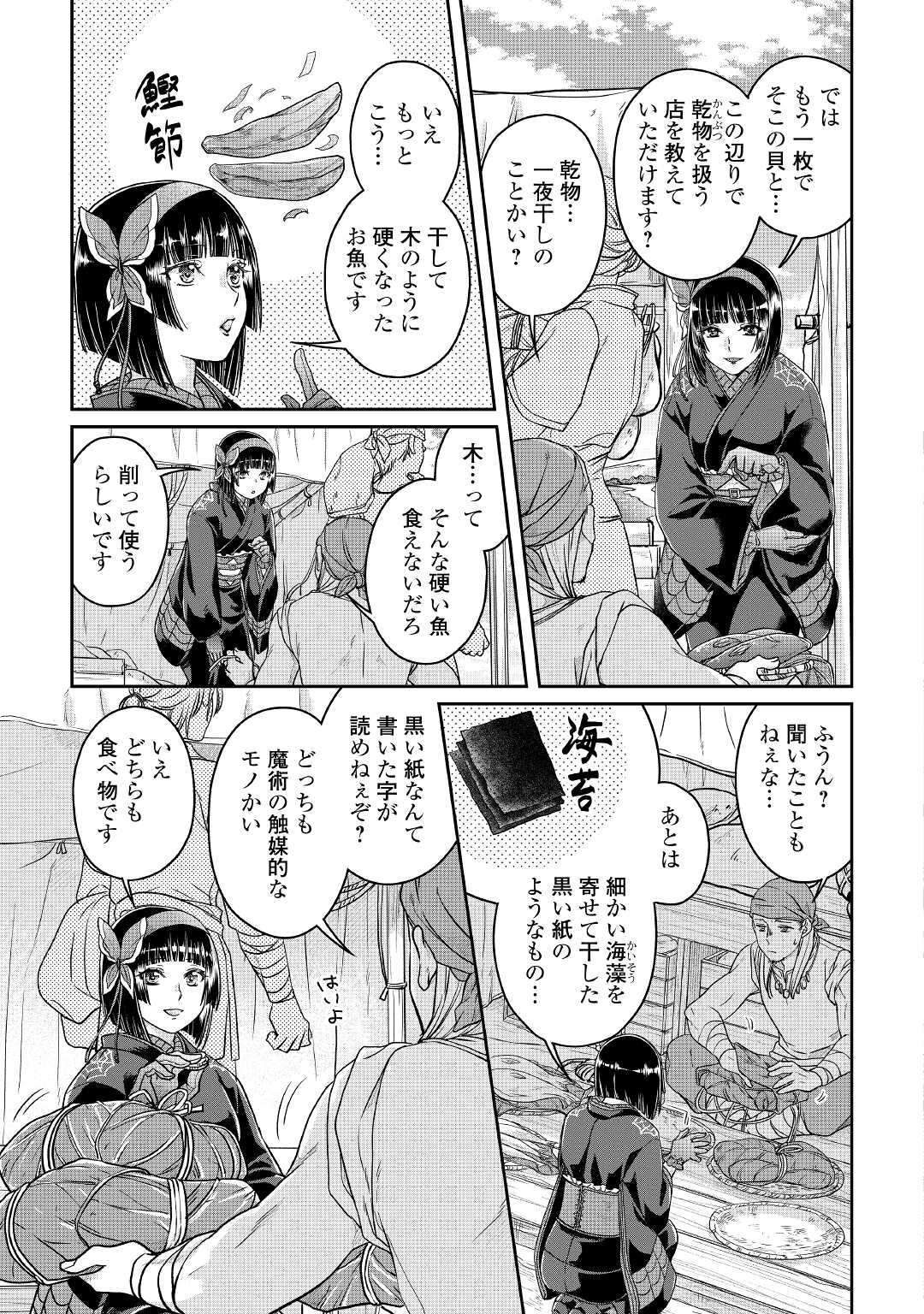 月が導く異世界道中 - 第68話 - Page 9