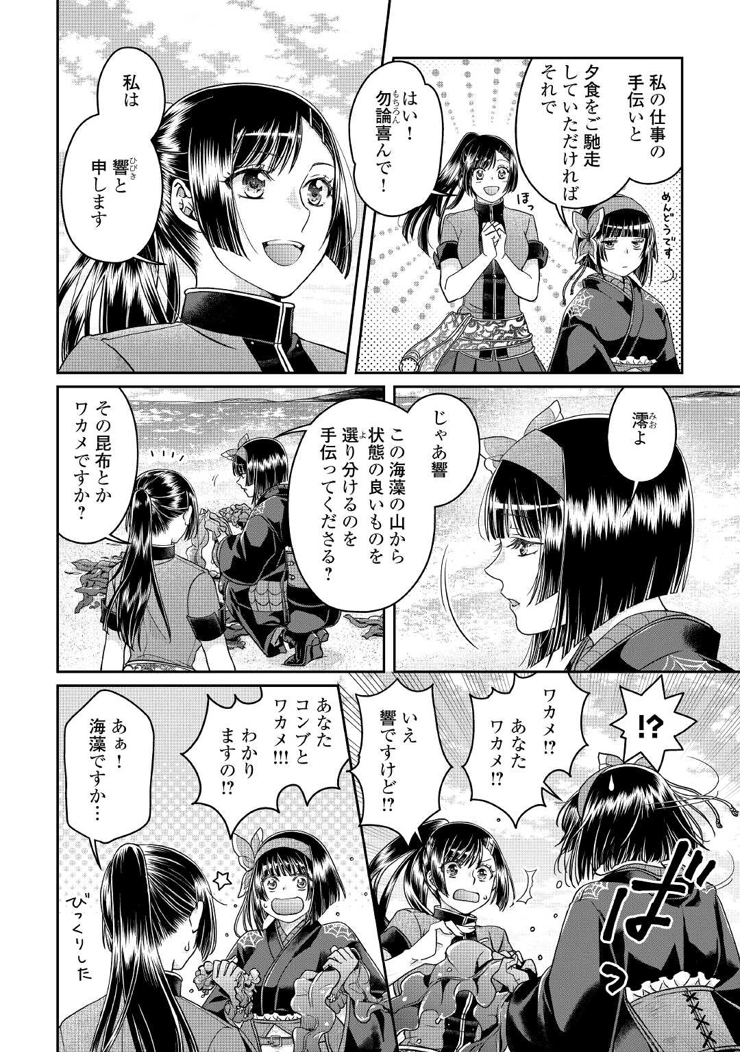 月が導く異世界道中 - 第68話 - Page 18