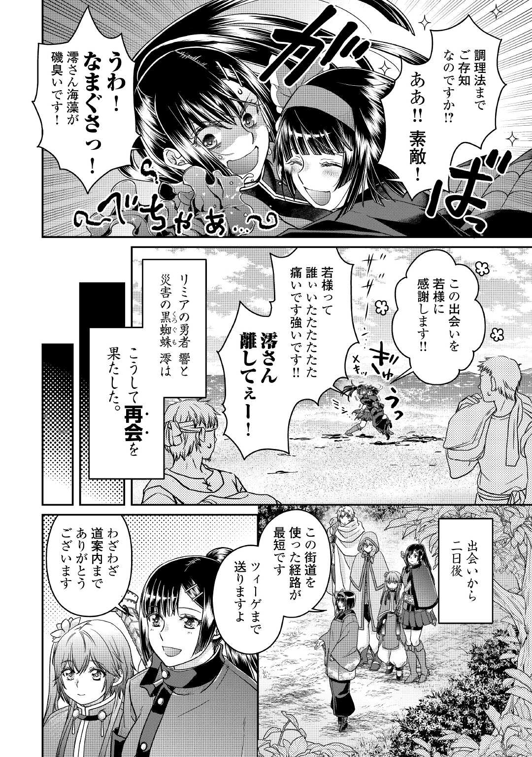 月が導く異世界道中 - 第68話 - Page 20