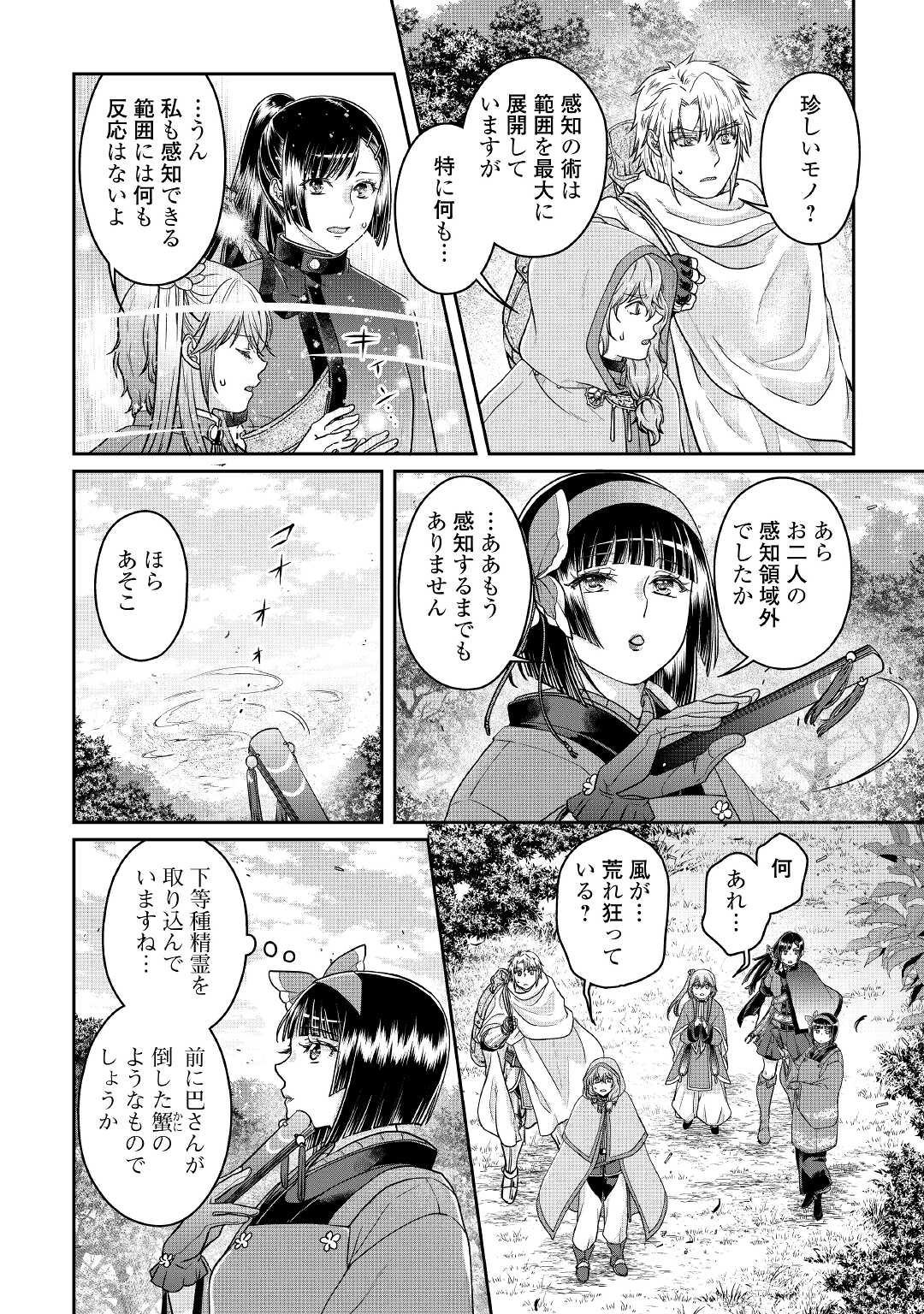 月が導く異世界道中 - 第68話 - Page 24