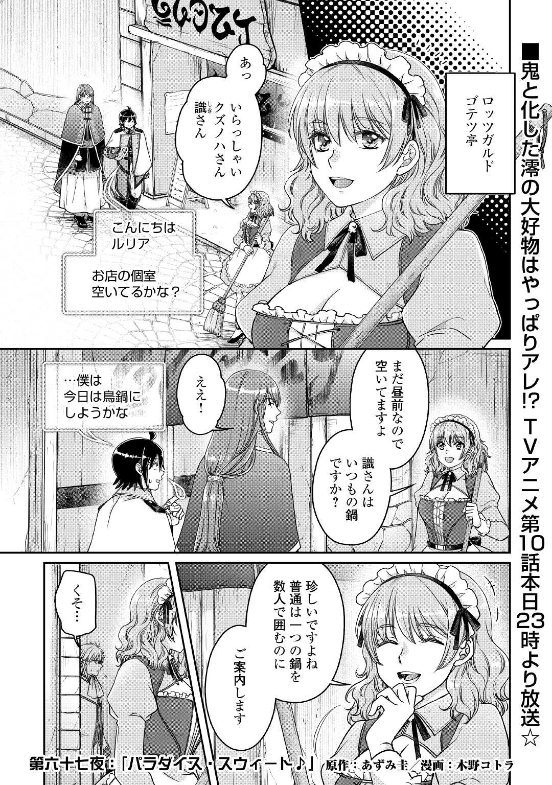 月が導く異世界道中 - 第67話 - Page 1