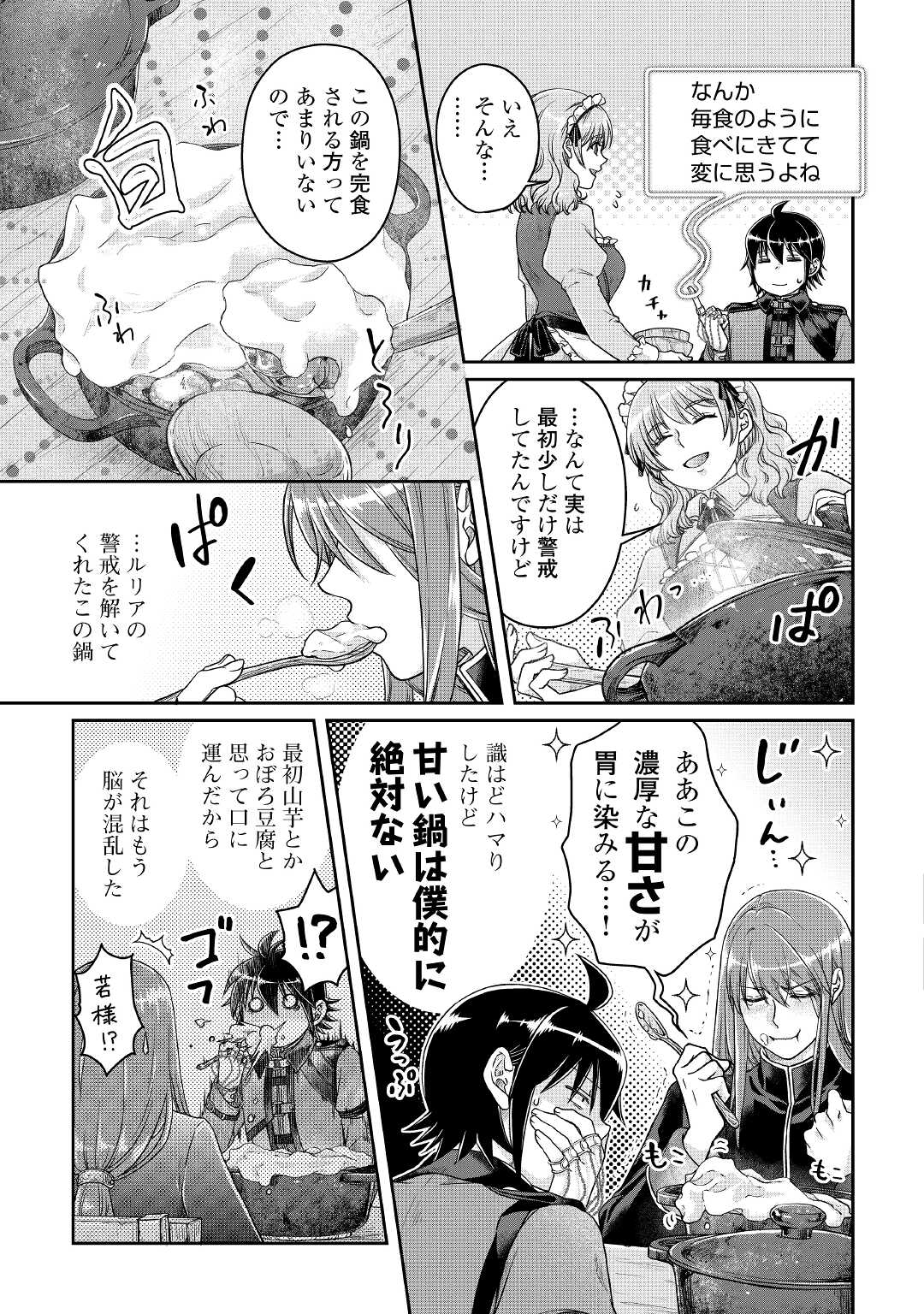 月が導く異世界道中 - 第67話 - Page 3