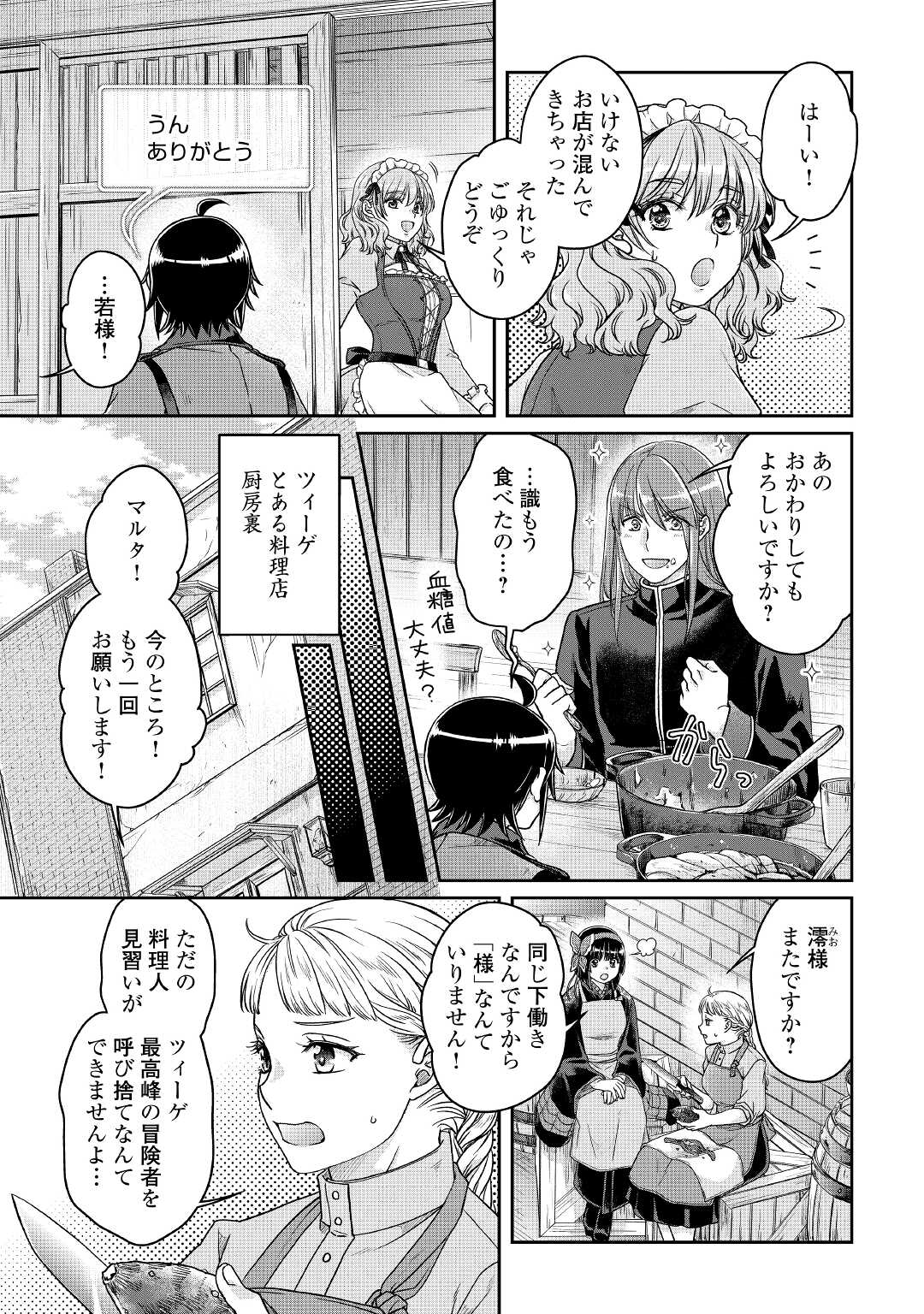 月が導く異世界道中 - 第67話 - Page 5