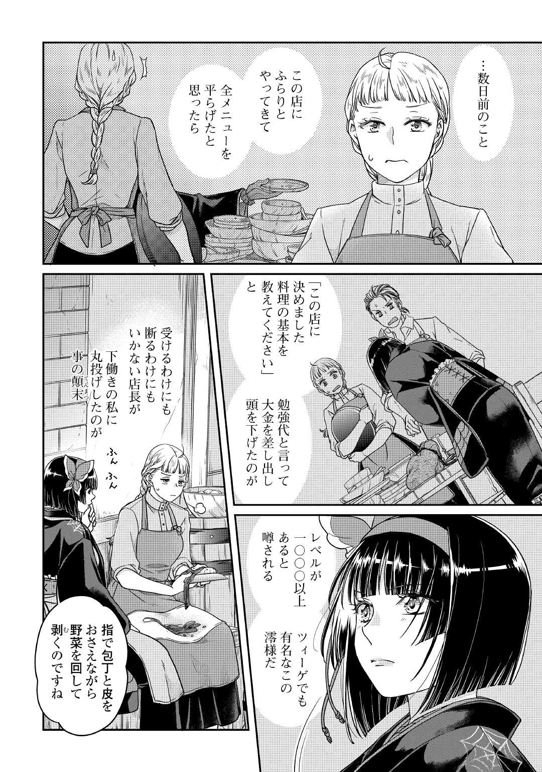 月が導く異世界道中 - 第67話 - Page 6