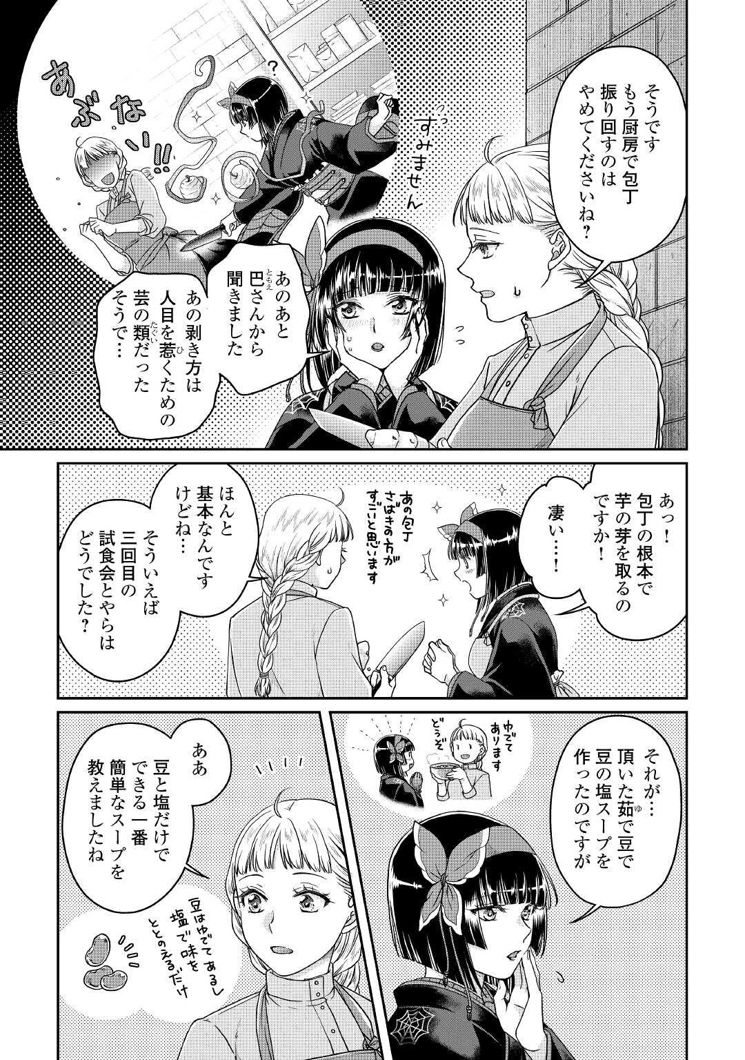 月が導く異世界道中 - 第67話 - Page 7