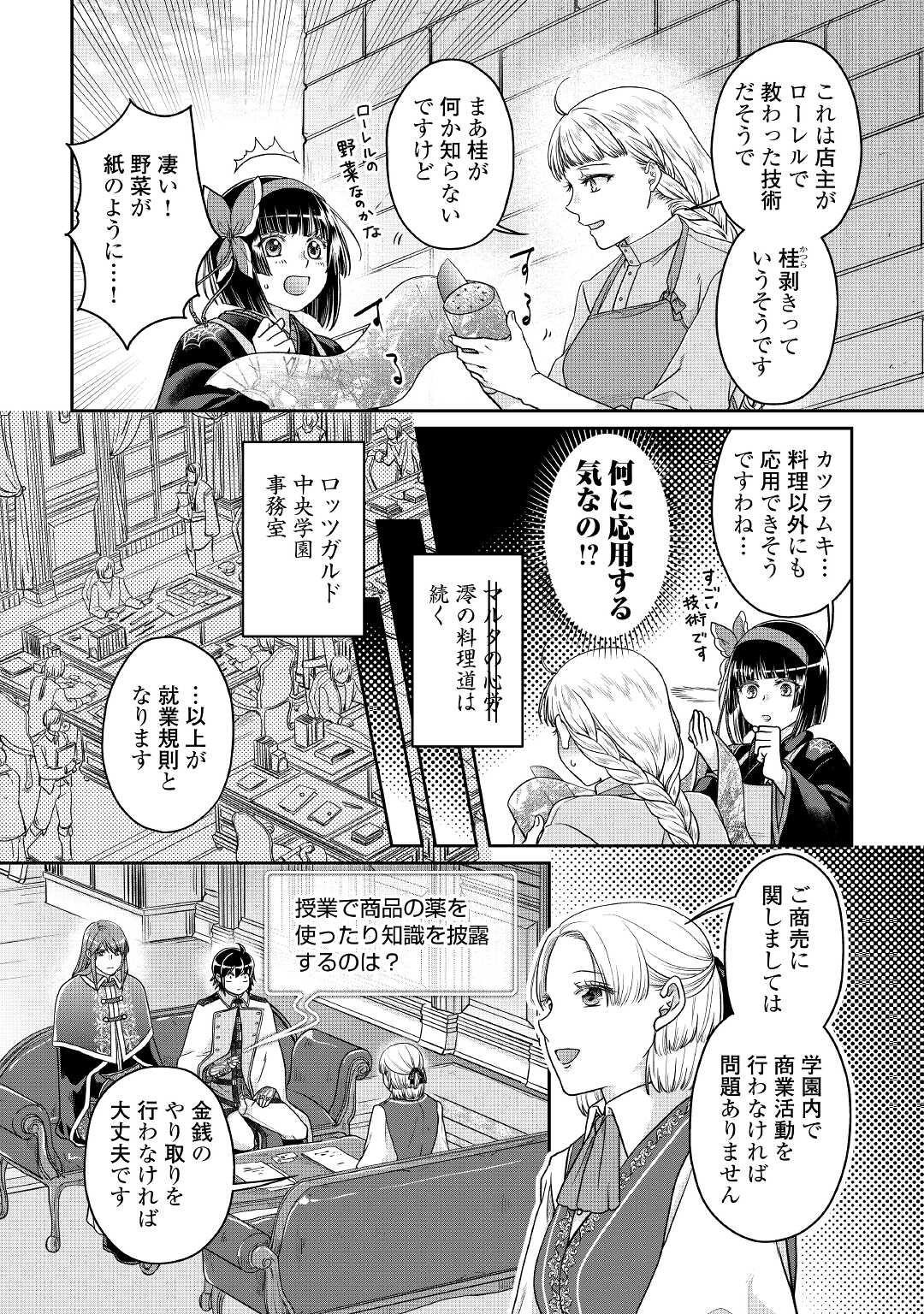 月が導く異世界道中 - 第67話 - Page 10