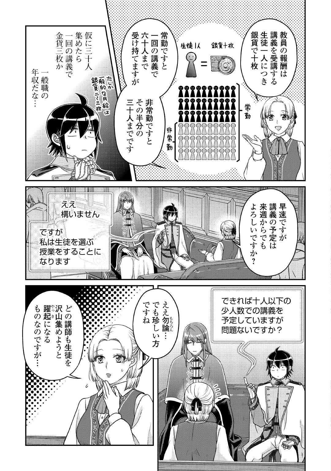 月が導く異世界道中 - 第67話 - Page 11