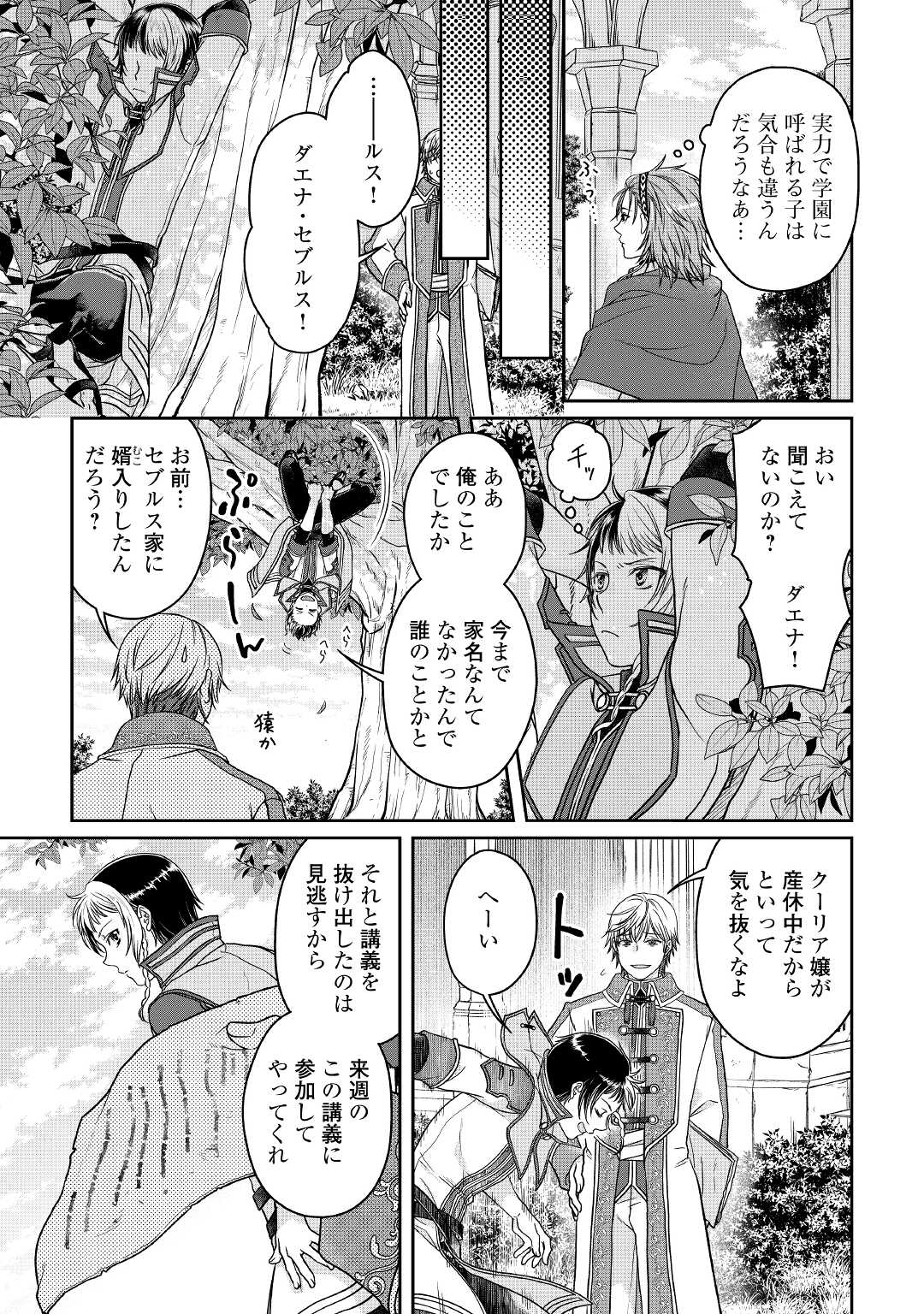 月が導く異世界道中 - 第67話 - Page 17